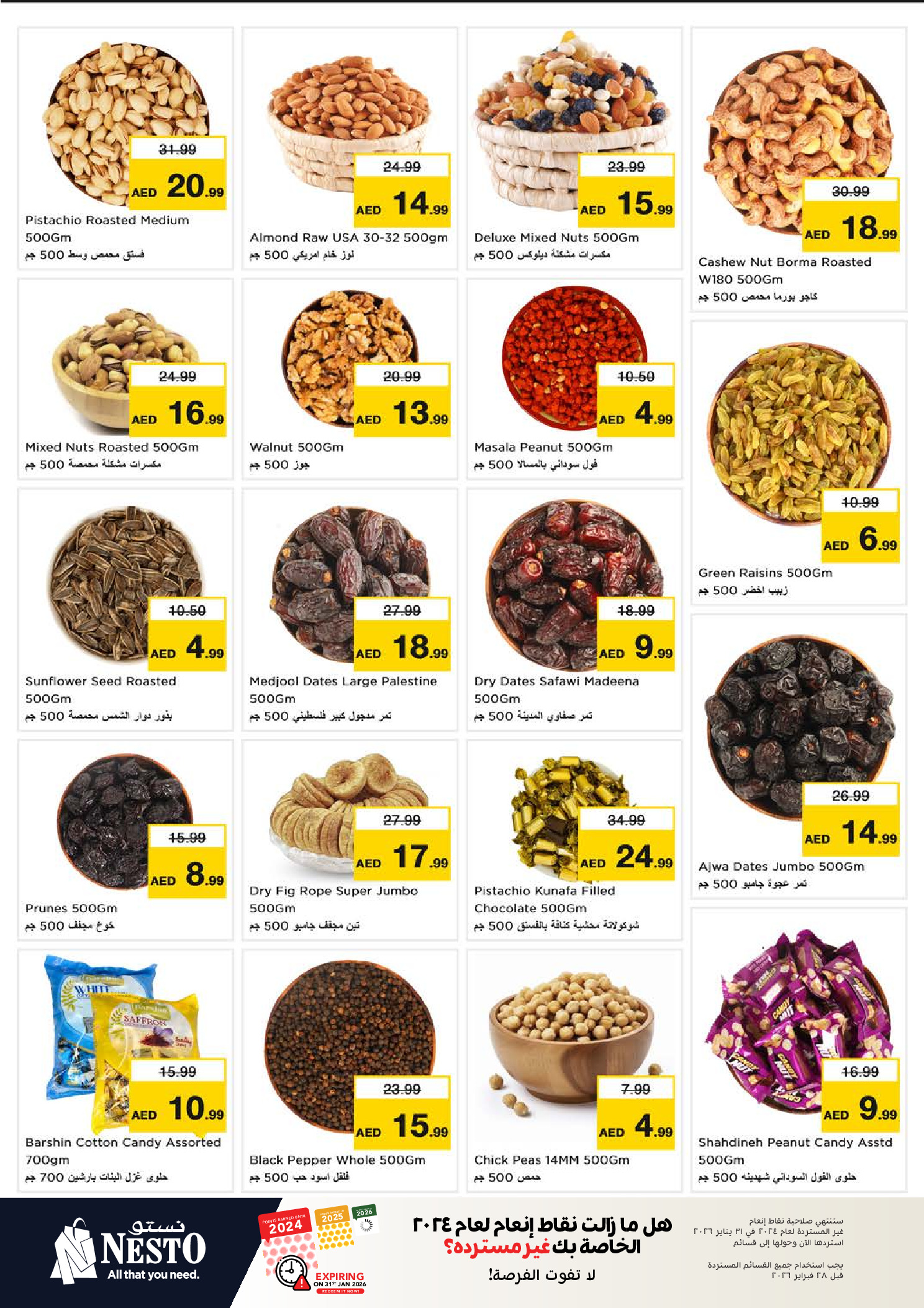 عروض نستو  الشارقة  من 8 حتى 11 يناير 2026 عروض بنصف السعر