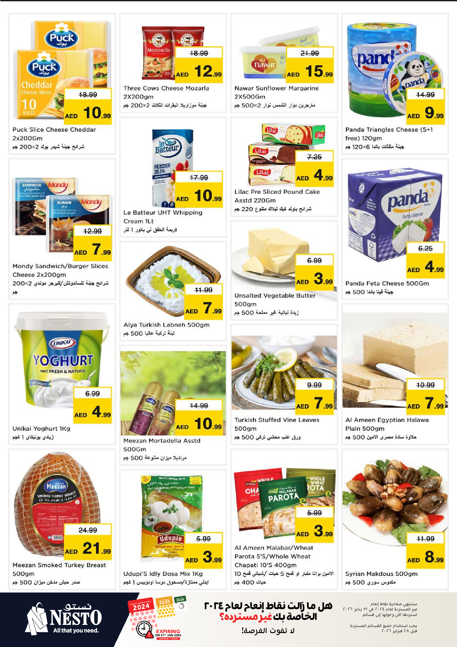 عروض نستو  الشارقة  من 8 حتى 11 يناير 2026 عروض بنصف السعر