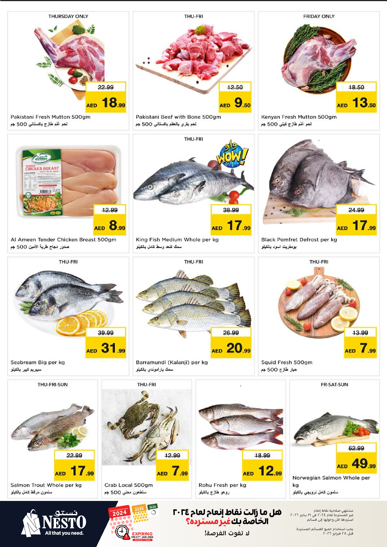 عروض نستو  الشارقة  من 8 حتى 11 يناير 2026 عروض بنصف السعر