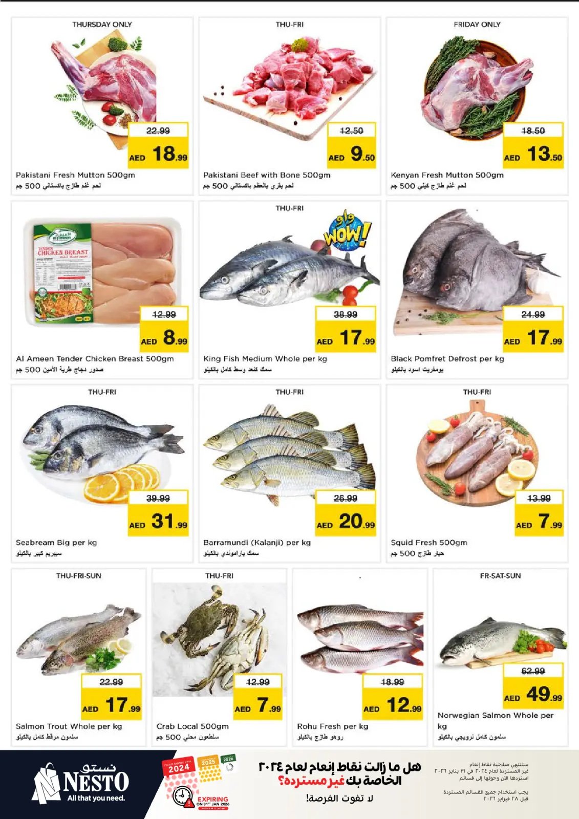 صفحة 3 ضمن عروض بنصف السعر في نستو الإمارات