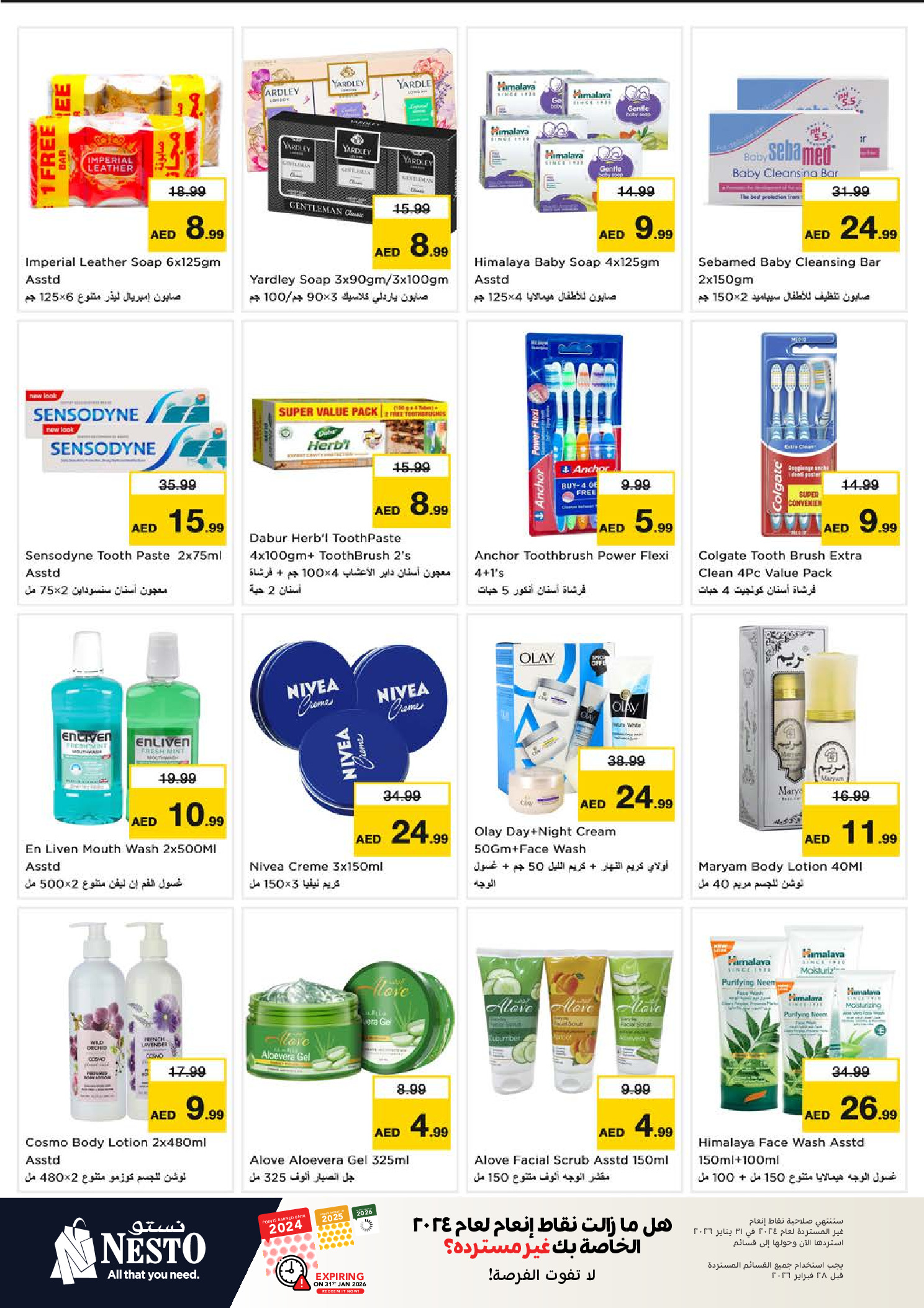 عروض نستو  الشارقة  من 8 حتى 11 يناير 2026 عروض بنصف السعر