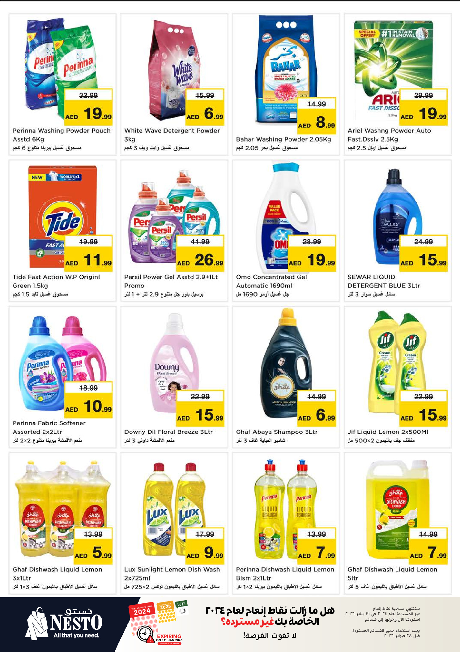 عروض نستو  الشارقة  من 8 حتى 11 يناير 2026 عروض بنصف السعر