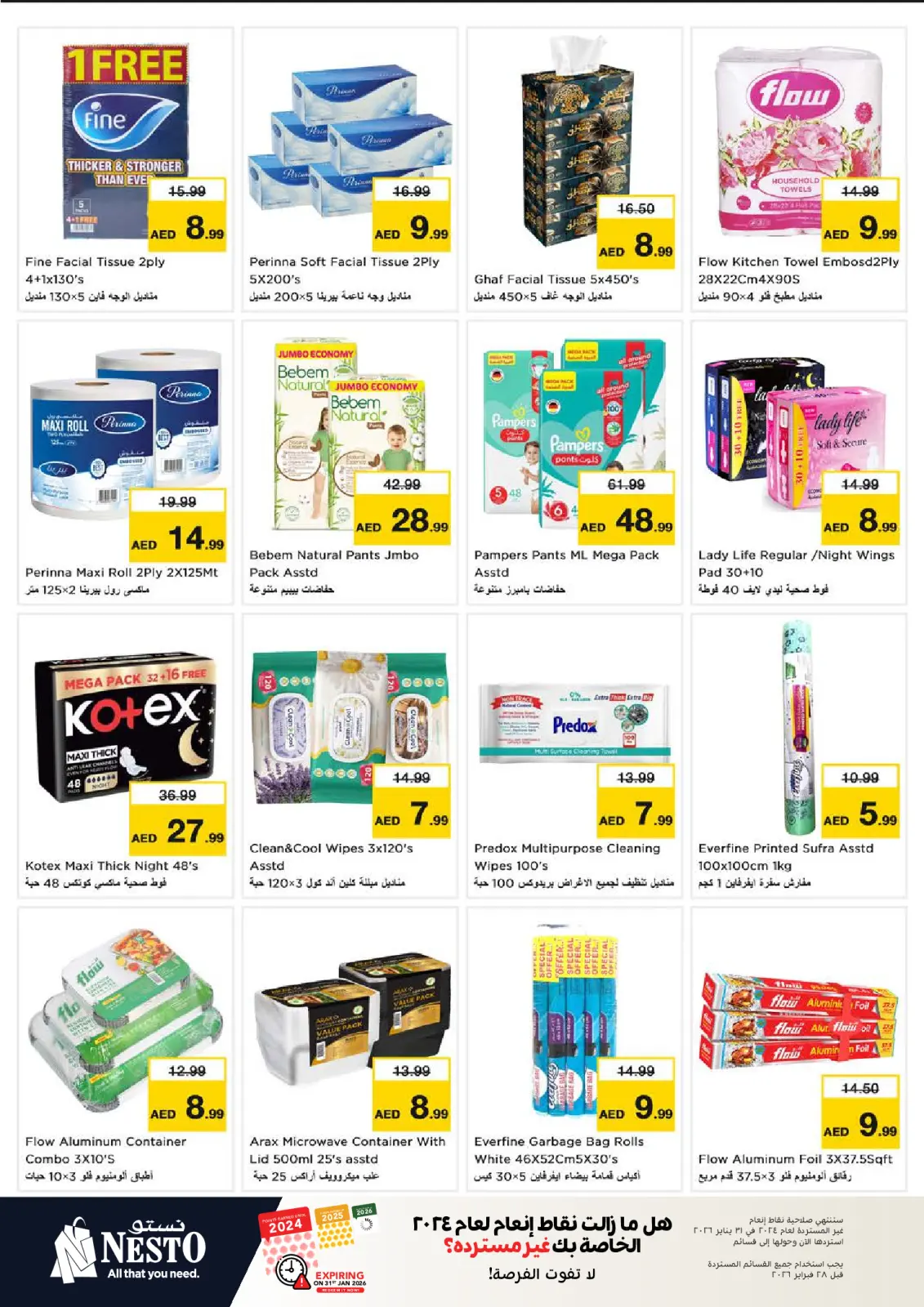 صفحة 25 ضمن عروض بنصف السعر في نستو الإمارات