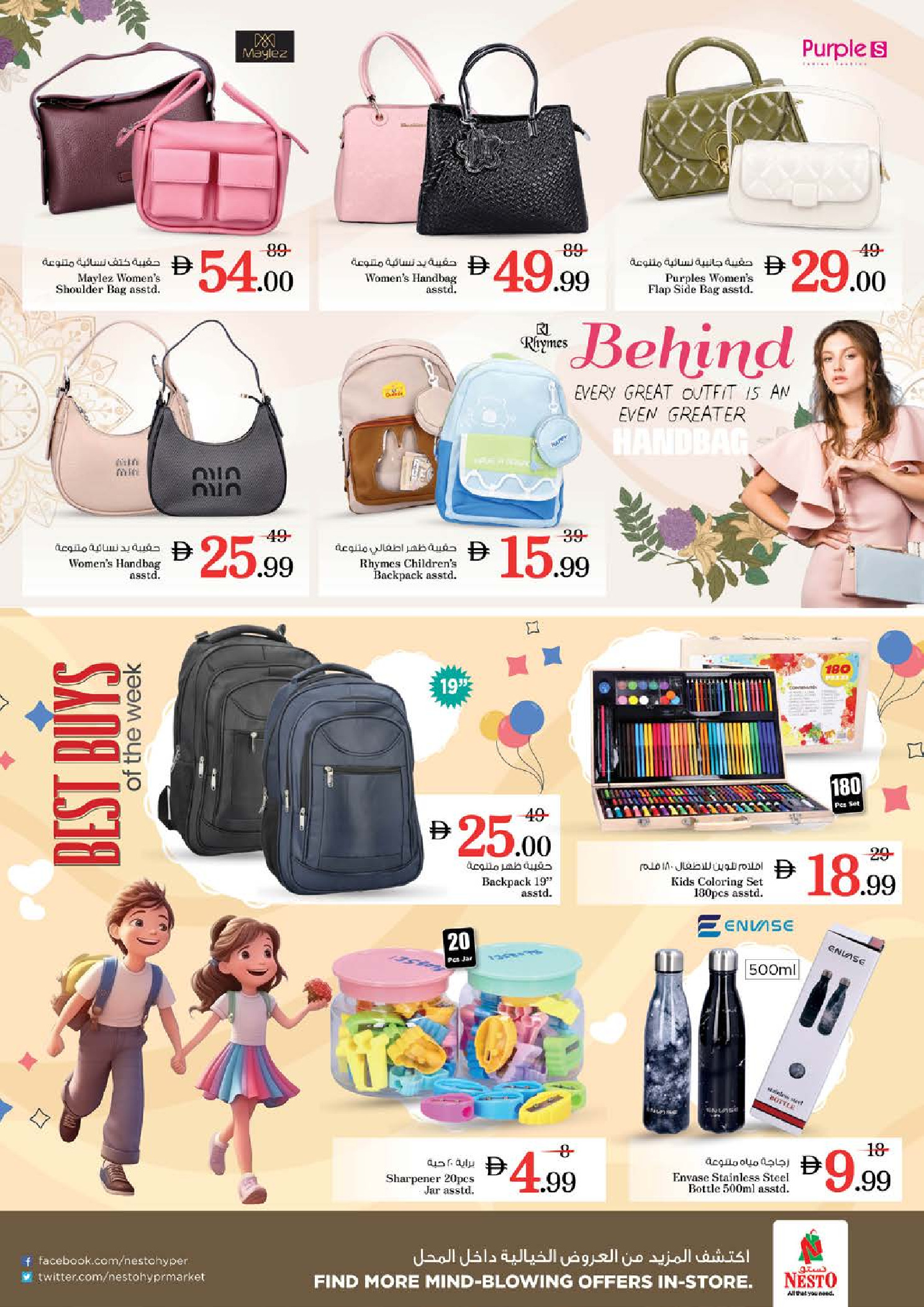 عروض نستو  الشارقة  من 8 حتى 11 يناير 2026 عروض بنصف السعر