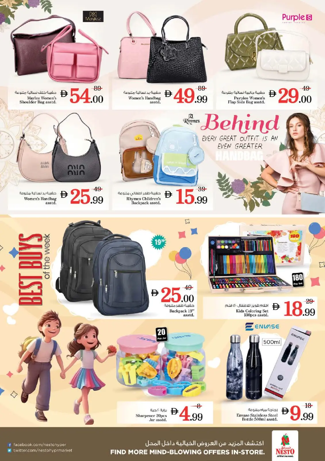 صفحة 35 ضمن عروض بنصف السعر في نستو الإمارات