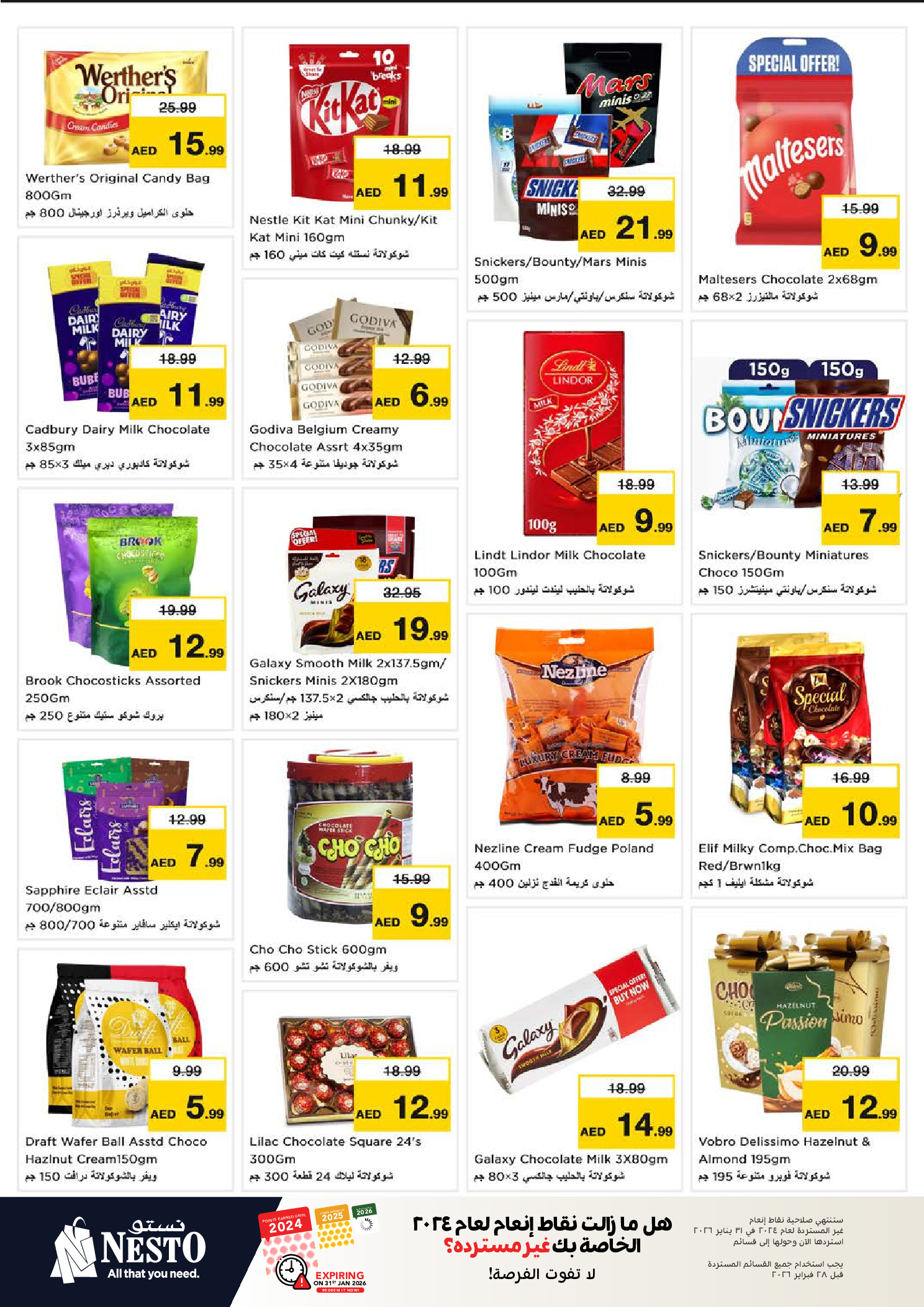 عروض نستو  الشارقة  من 8 حتى 11 يناير 2026 عروض بنصف السعر