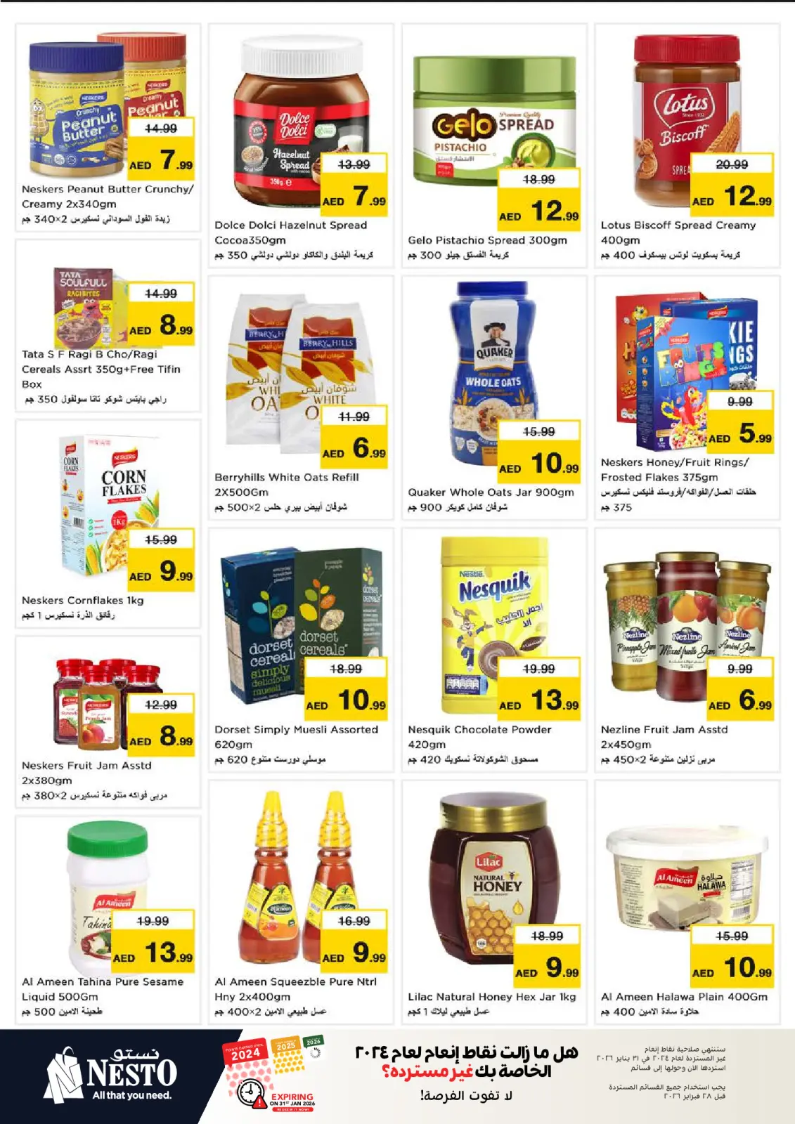 صفحة 8 ضمن عروض بنصف السعر في نستو الإمارات