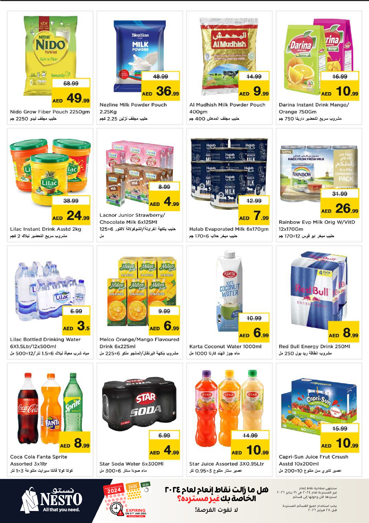 عروض نستو  الشارقة  من 8 حتى 11 يناير 2026 عروض بنصف السعر