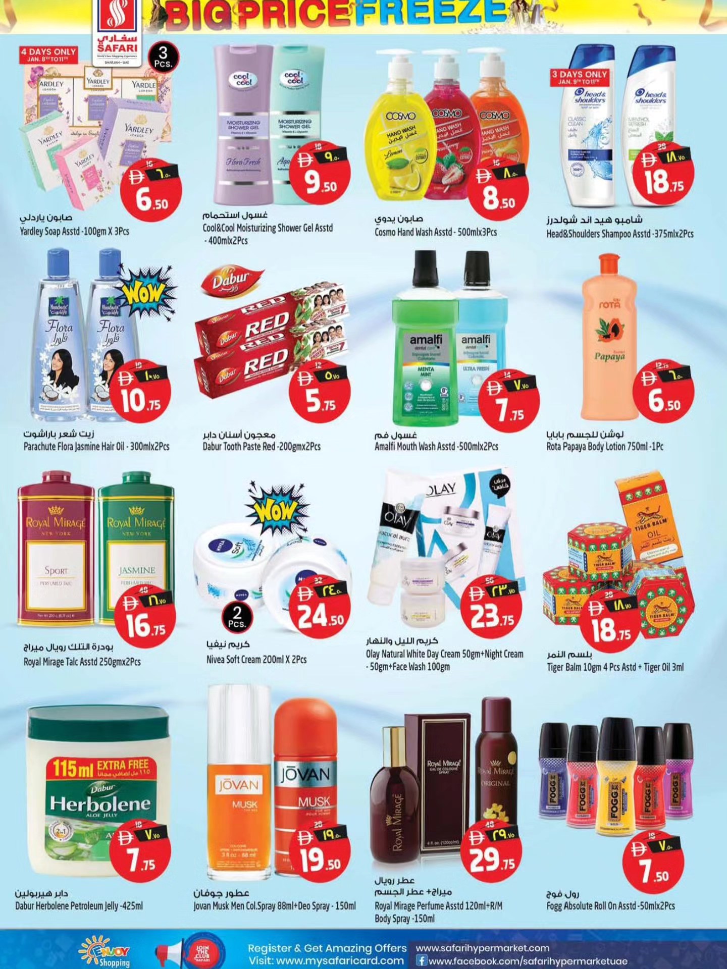 عروض سفارى هايبر ماركت الإمارات من 8 حتى 14 يناير 2026 عروض تجميد الأسعار
