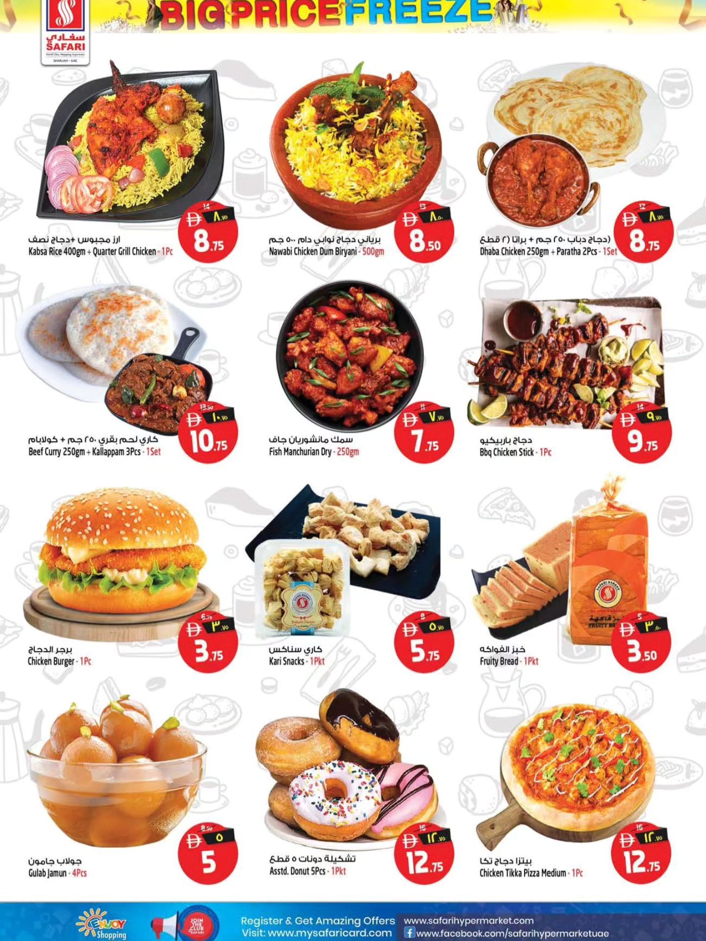 عروض سفارى هايبر ماركت الإمارات من 8 حتى 14 يناير 2026 عروض تجميد الأسعار