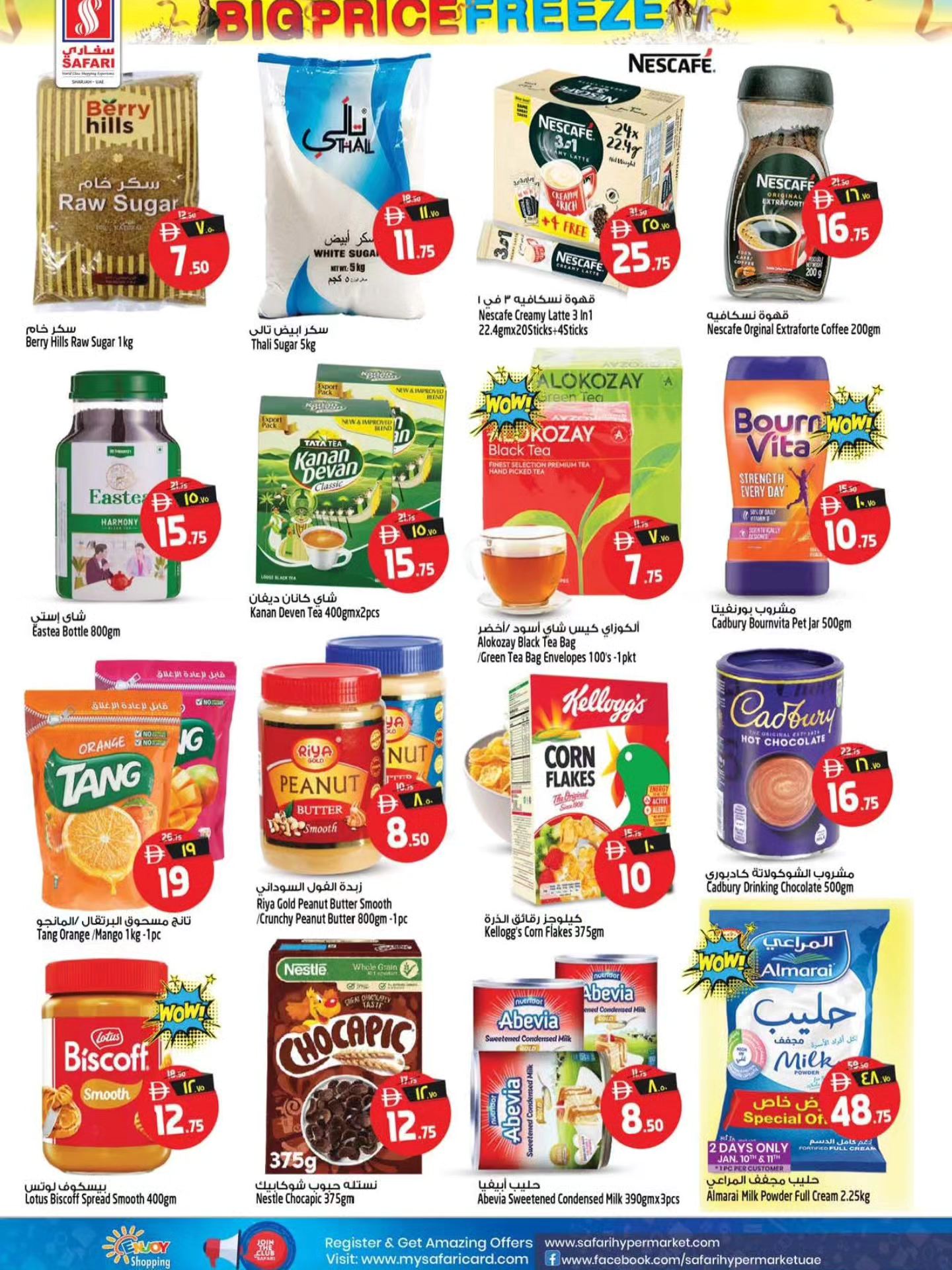 عروض سفارى هايبر ماركت الإمارات من 8 حتى 14 يناير 2026 عروض تجميد الأسعار