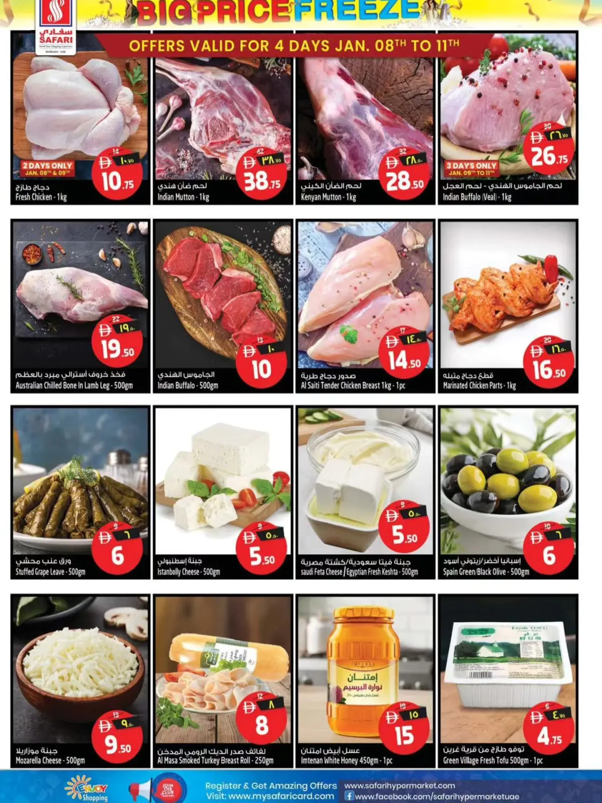 صفحة 18 ضمن عروض تجميد الأسعار في سفارى هايبر ماركت الإمارات