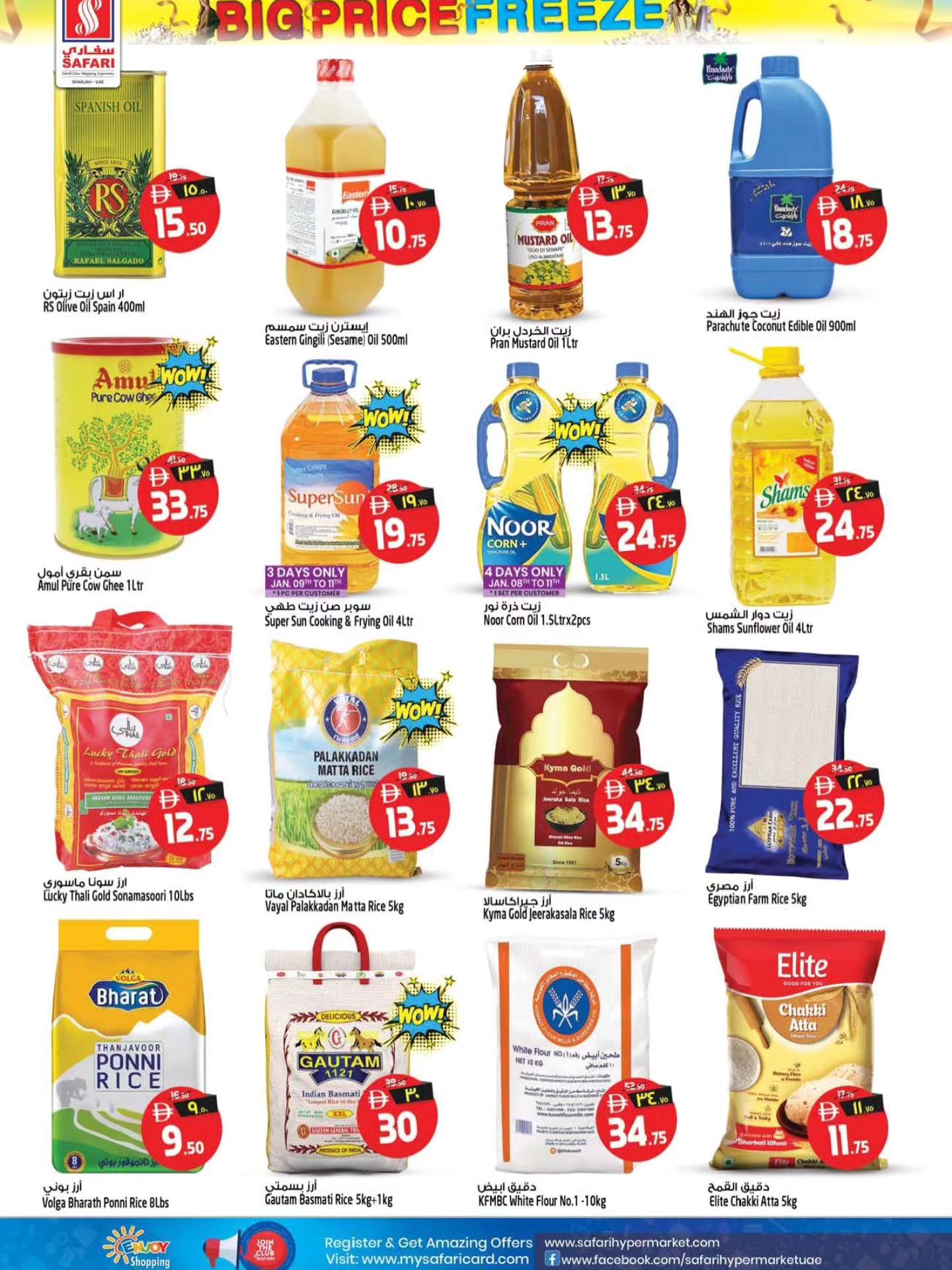 عروض سفارى هايبر ماركت الإمارات من 8 حتى 14 يناير 2026 عروض تجميد الأسعار
