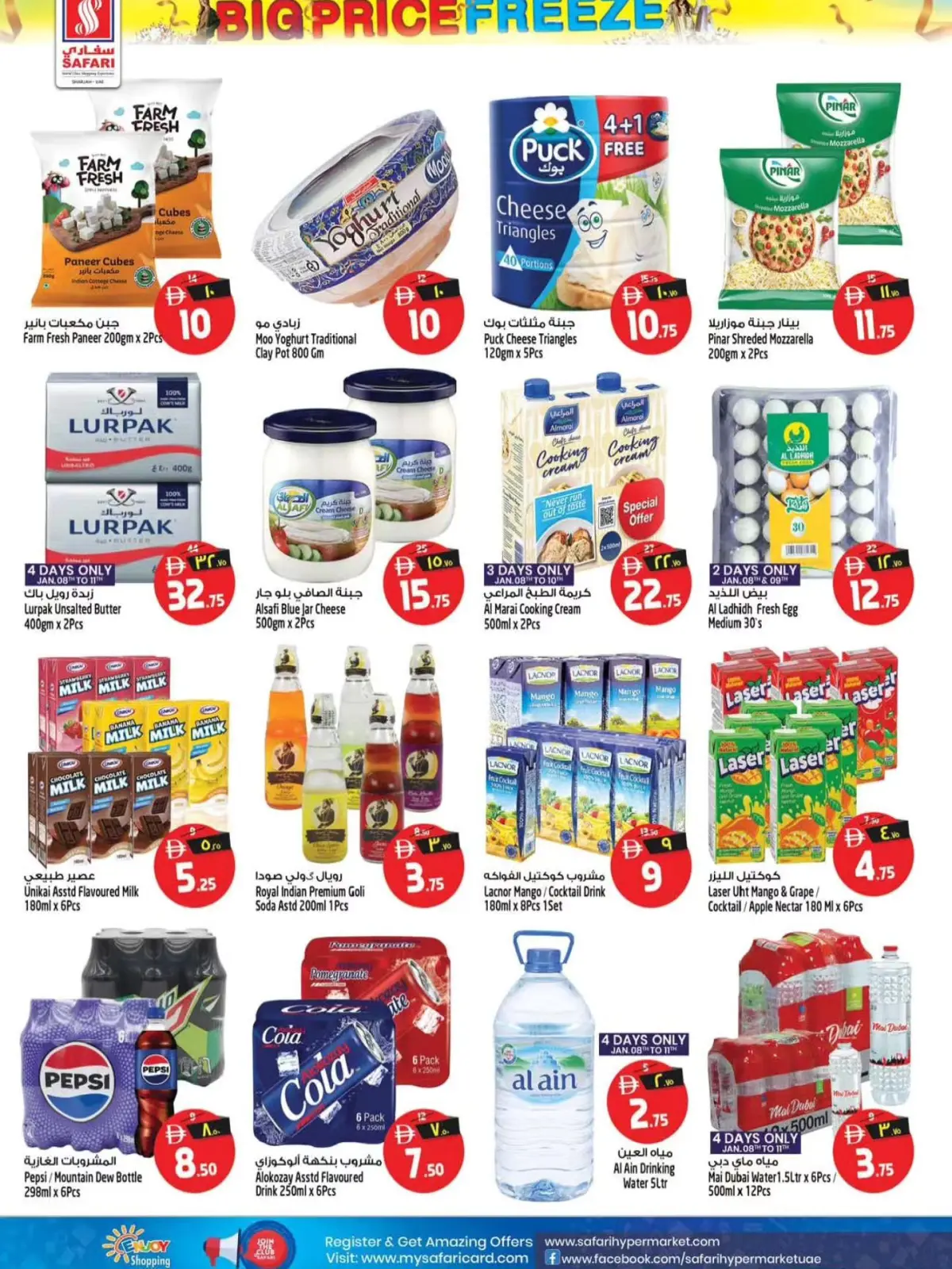 صفحة 16 ضمن عروض تجميد الأسعار في سفارى هايبر ماركت الإمارات