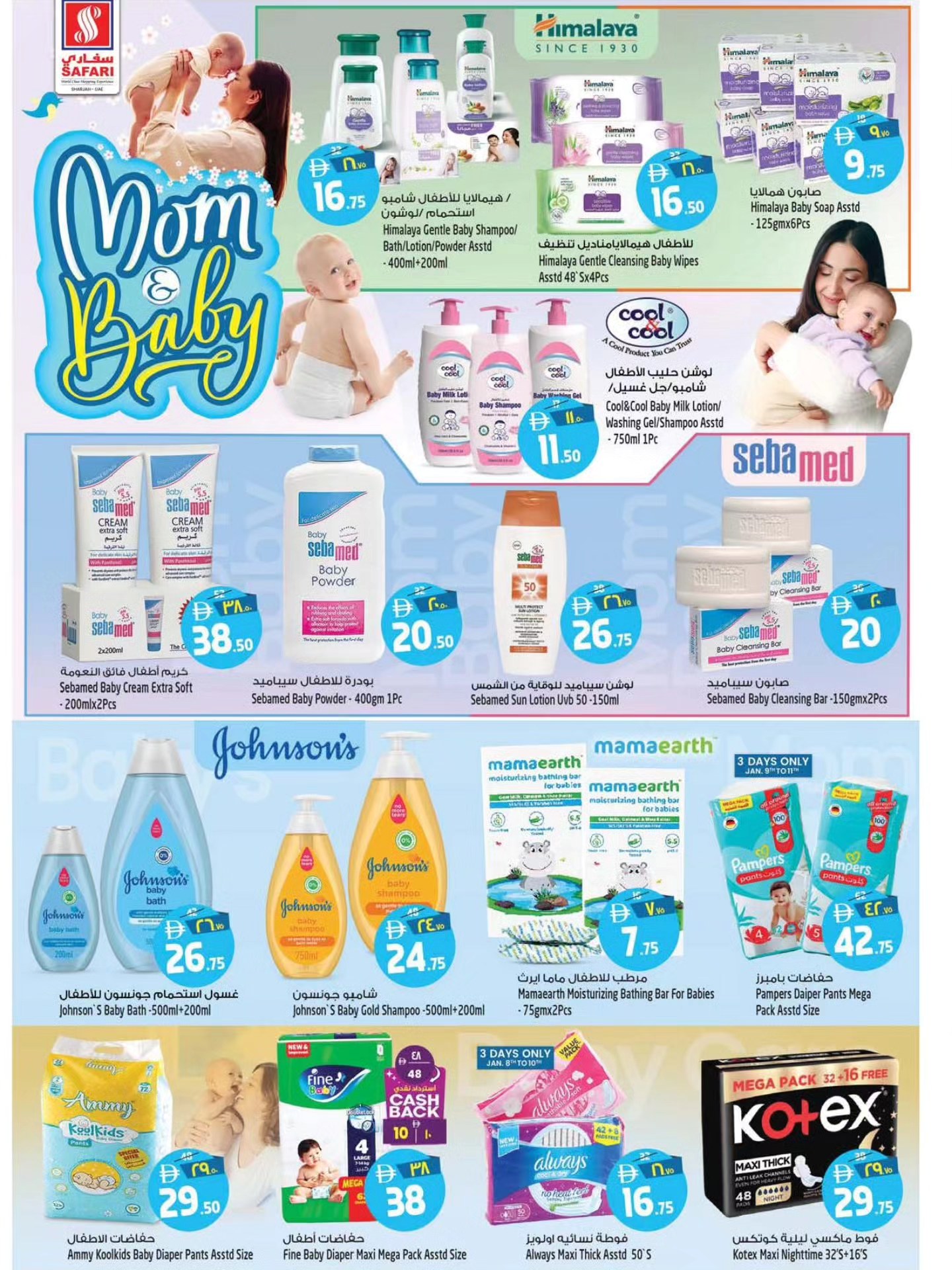 عروض سفارى هايبر ماركت الإمارات من 8 حتى 14 يناير 2026 عروض تجميد الأسعار