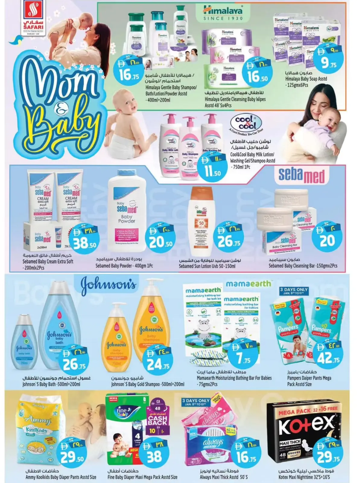 صفحة 9 ضمن عروض تجميد الأسعار في سفارى هايبر ماركت الإمارات