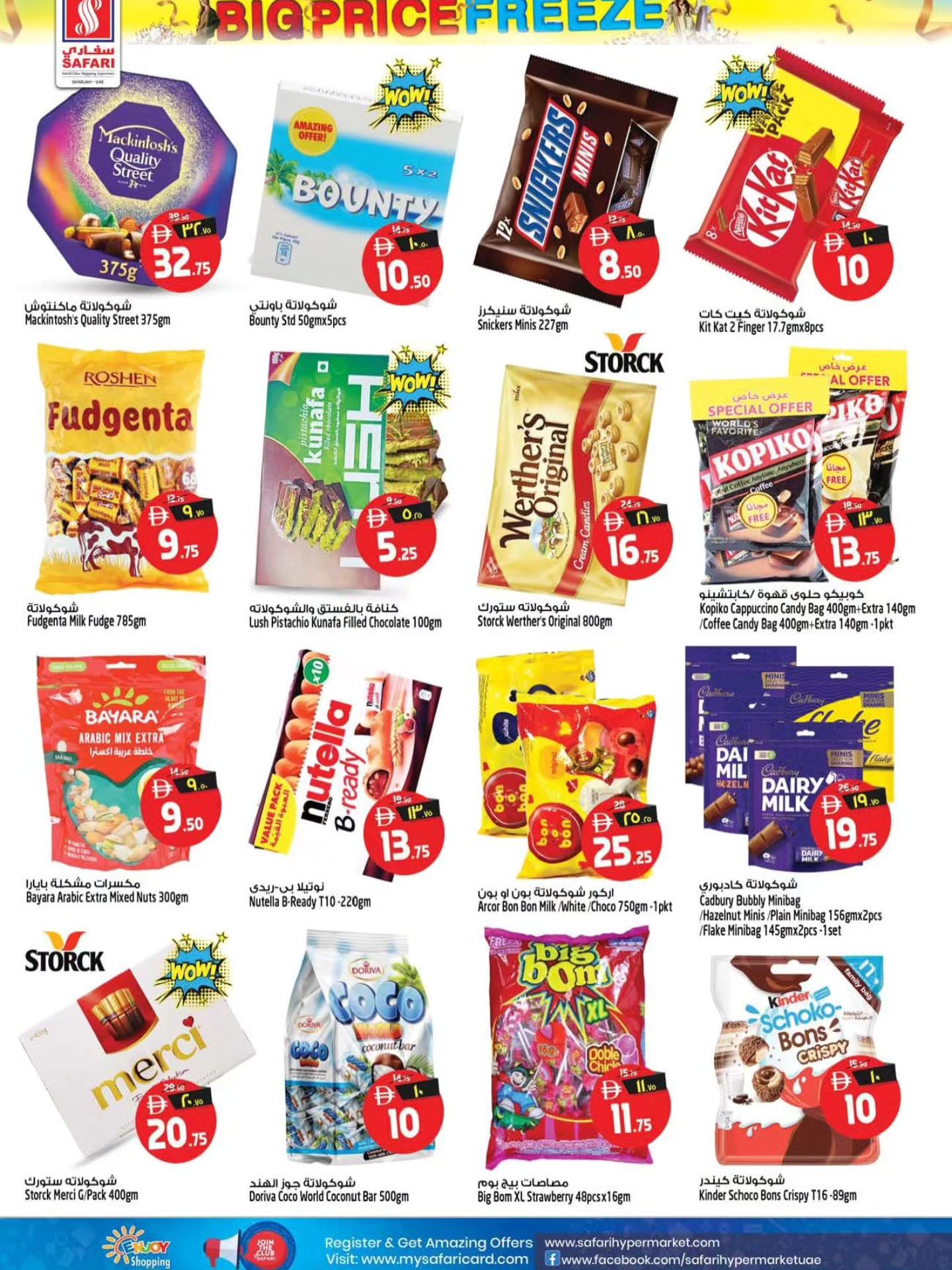 عروض سفارى هايبر ماركت الإمارات من 8 حتى 14 يناير 2026 عروض تجميد الأسعار