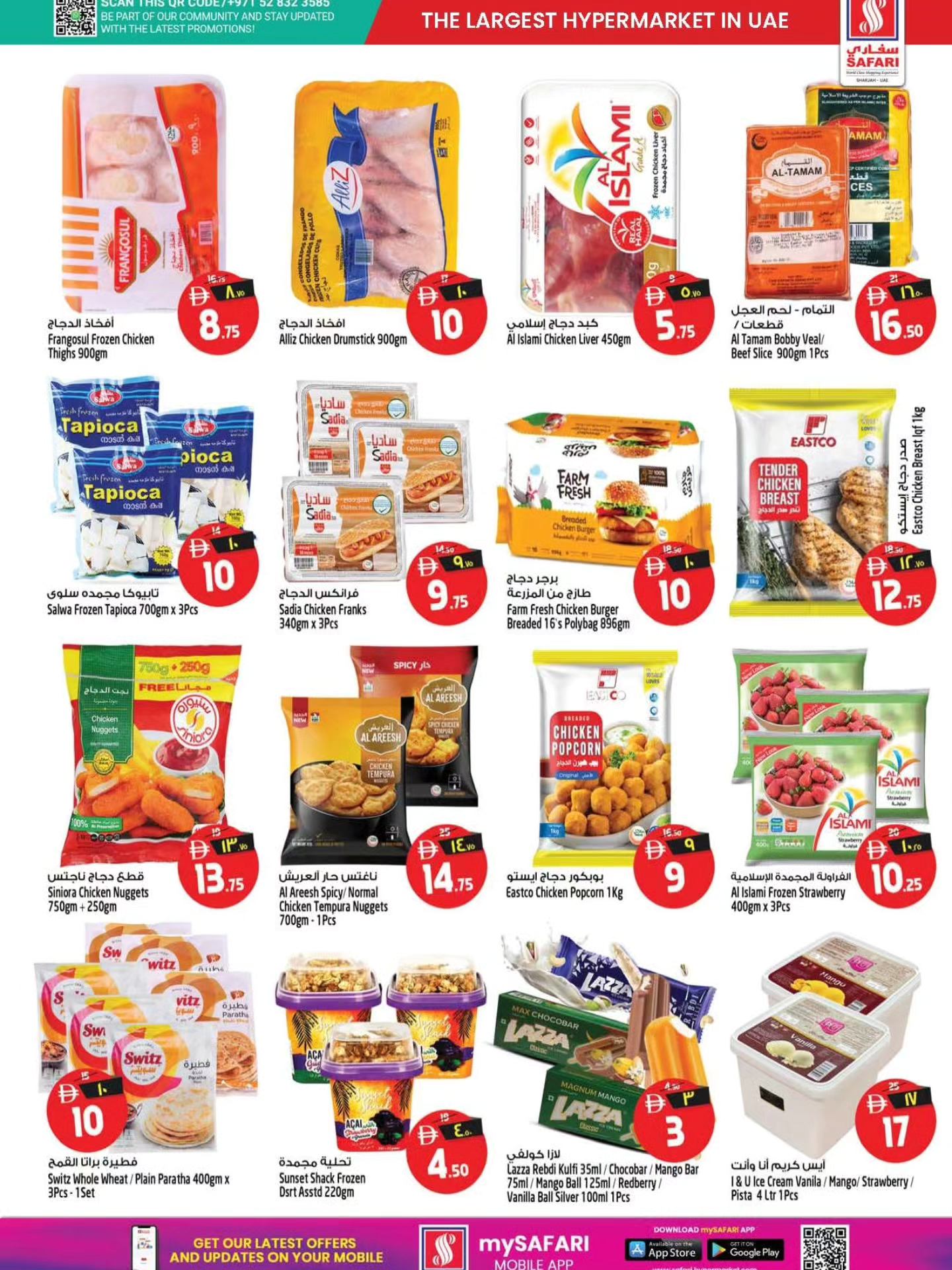 عروض سفارى هايبر ماركت الإمارات من 8 حتى 14 يناير 2026 عروض تجميد الأسعار