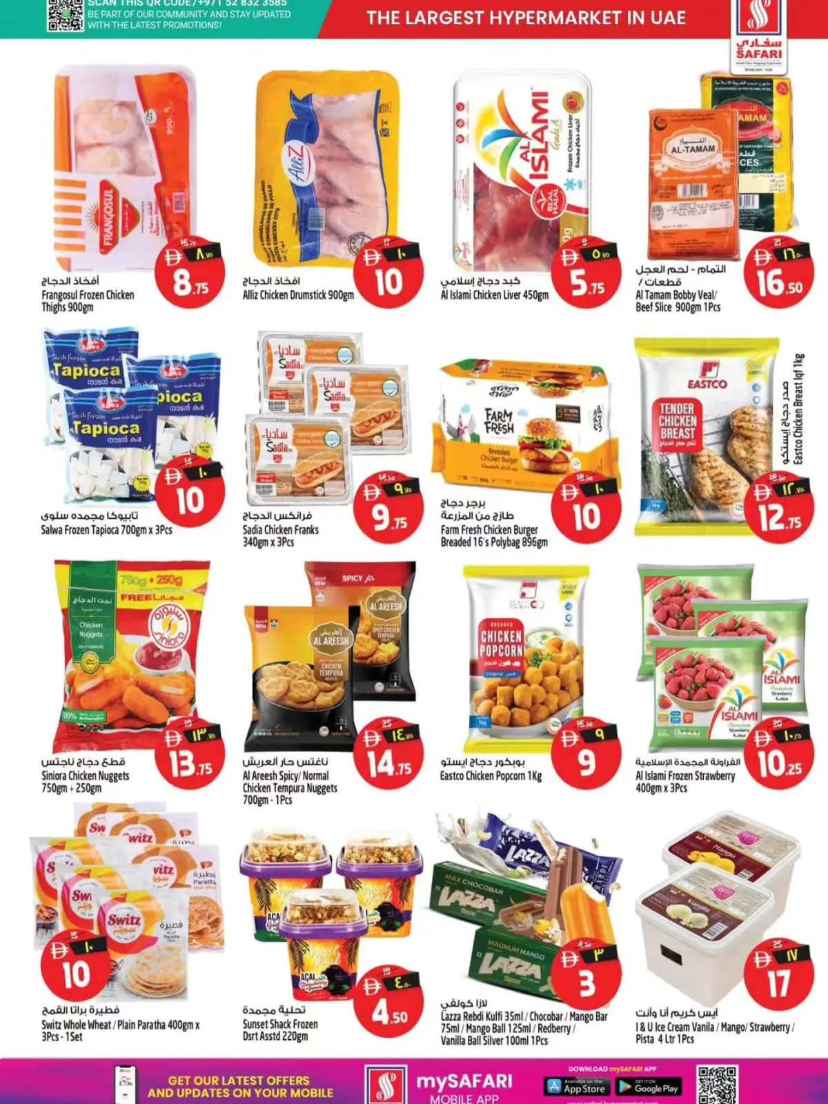 صفحة 17 ضمن عروض تجميد الأسعار في سفارى هايبر ماركت الإمارات