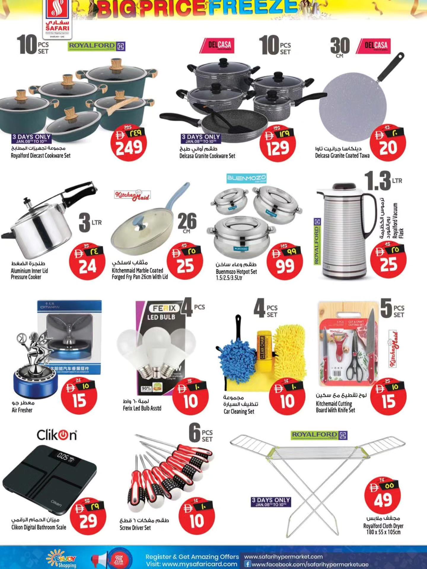 عروض سفارى هايبر ماركت الإمارات من 8 حتى 14 يناير 2026 عروض تجميد الأسعار