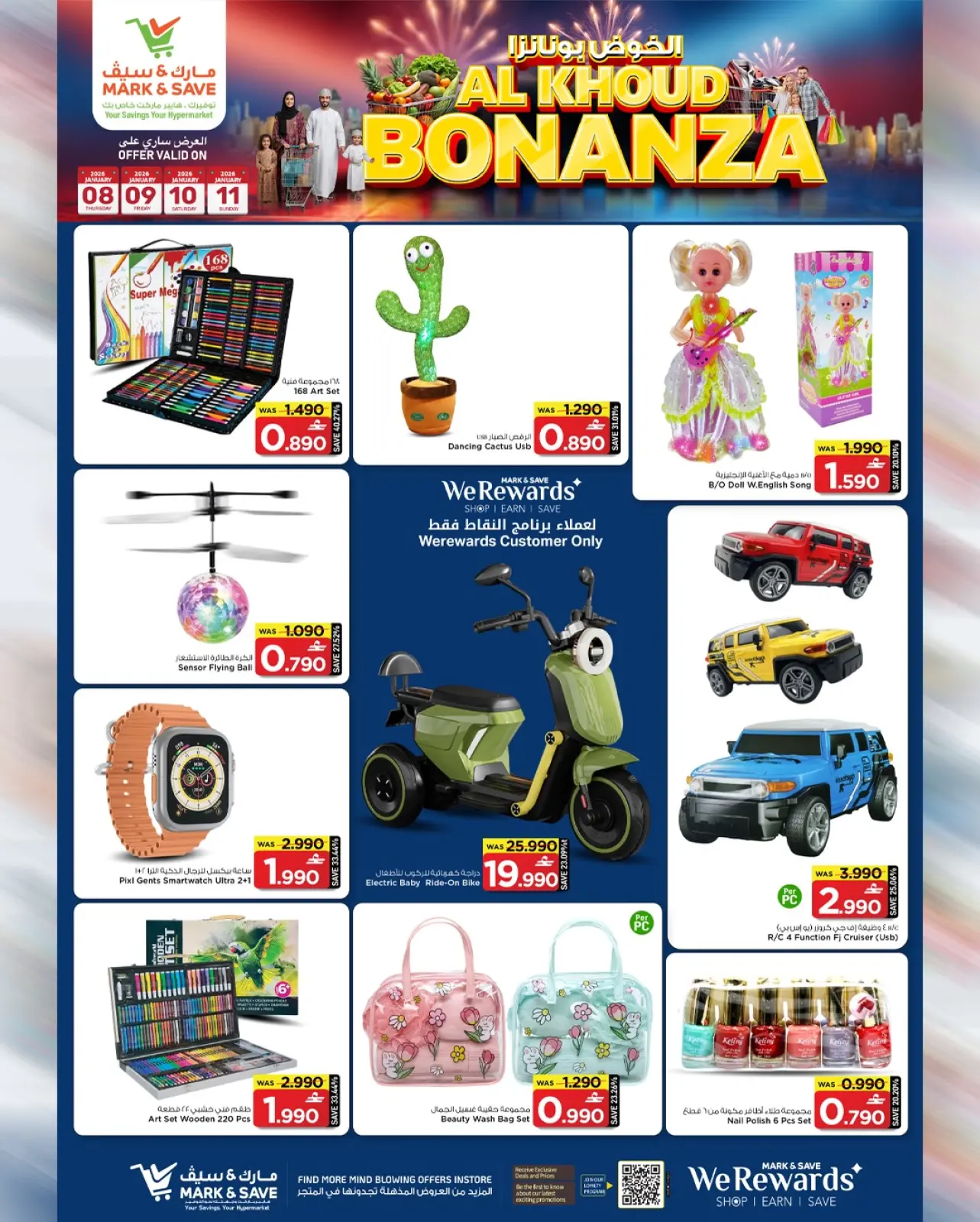 صفحة 13 ضمن عروض الخوض بونانزا في مارك اند سيف عمان