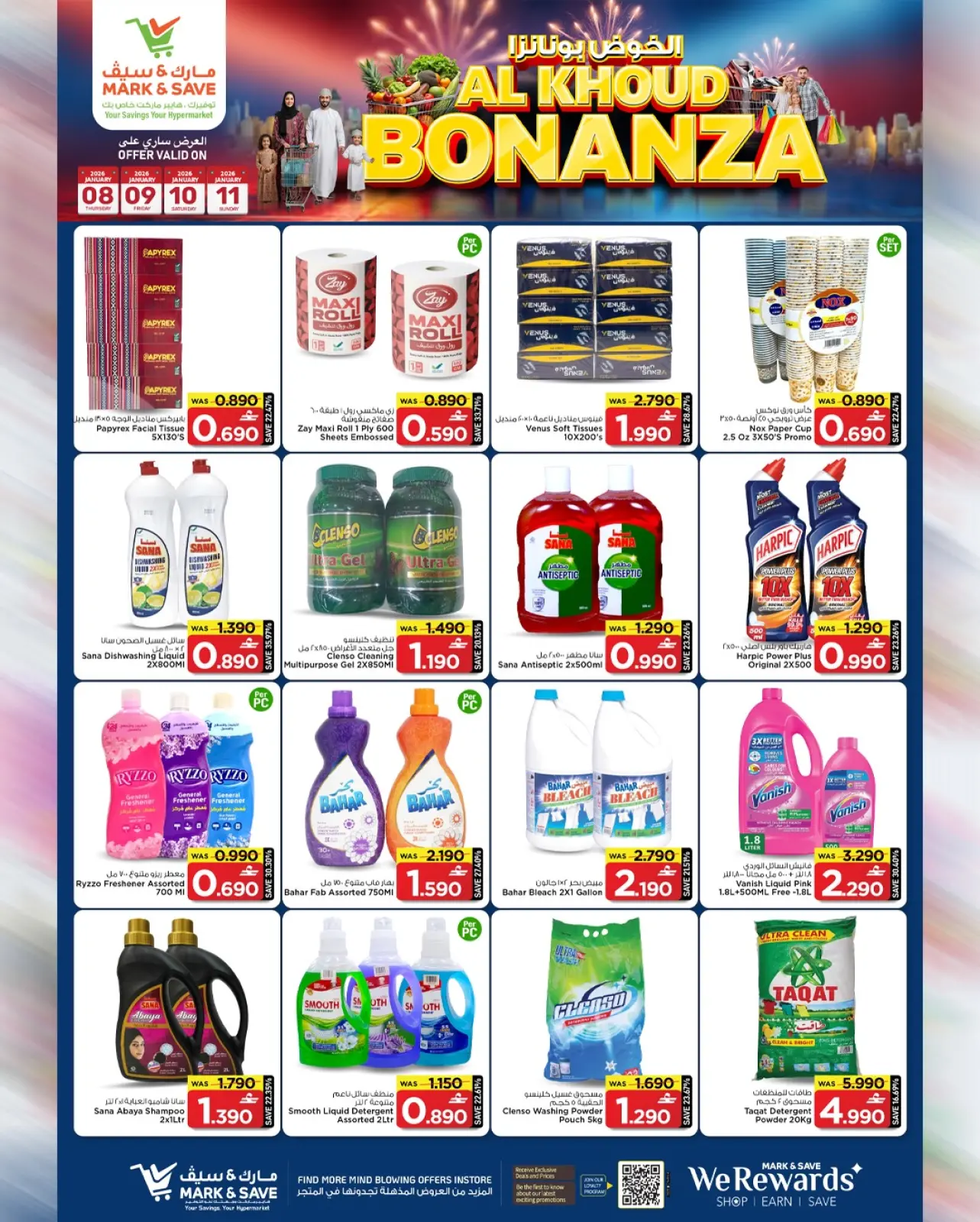 صفحة 17 ضمن عروض الخوض بونانزا في مارك اند سيف عمان