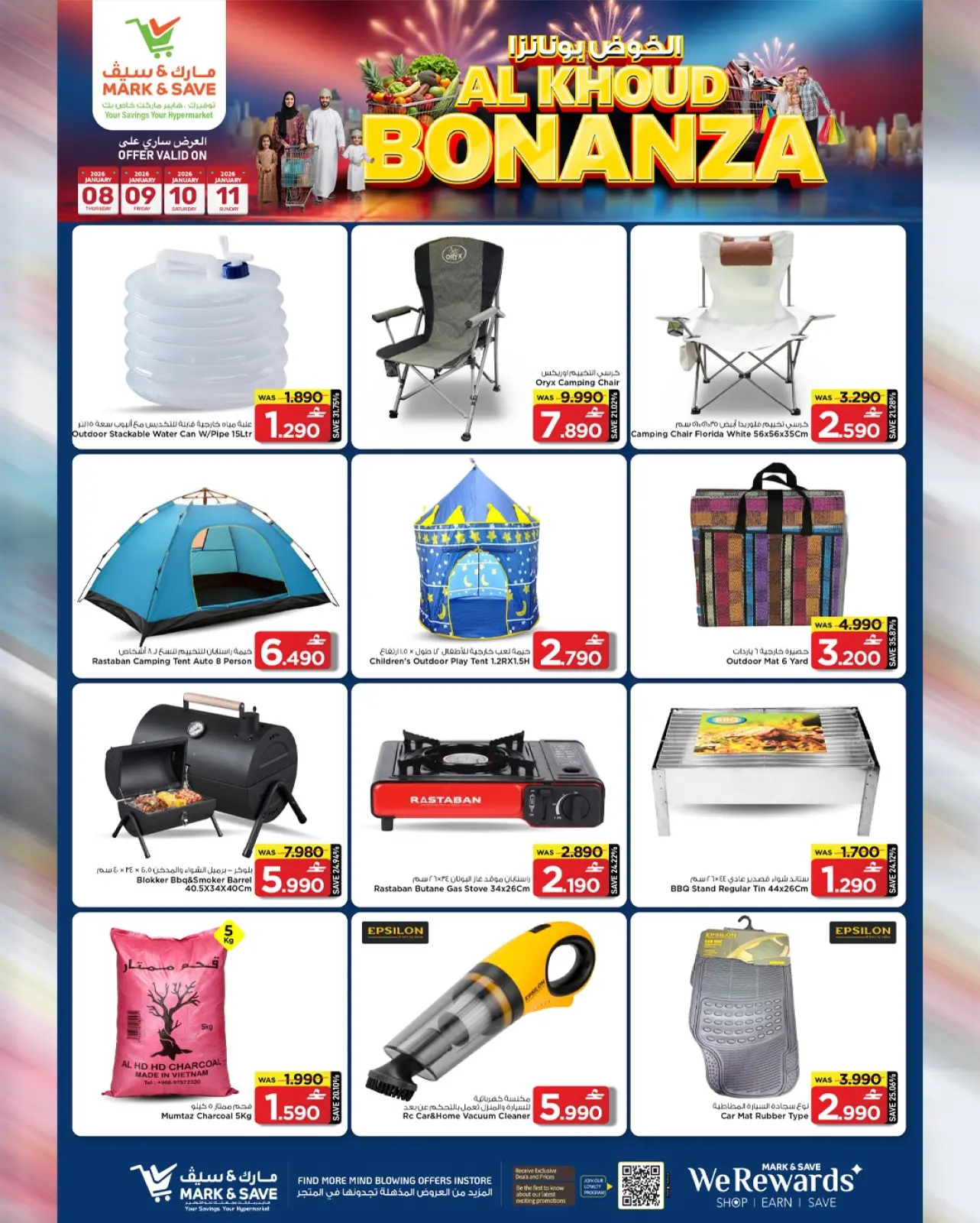 صفحة 12 ضمن عروض الخوض بونانزا في مارك اند سيف عمان