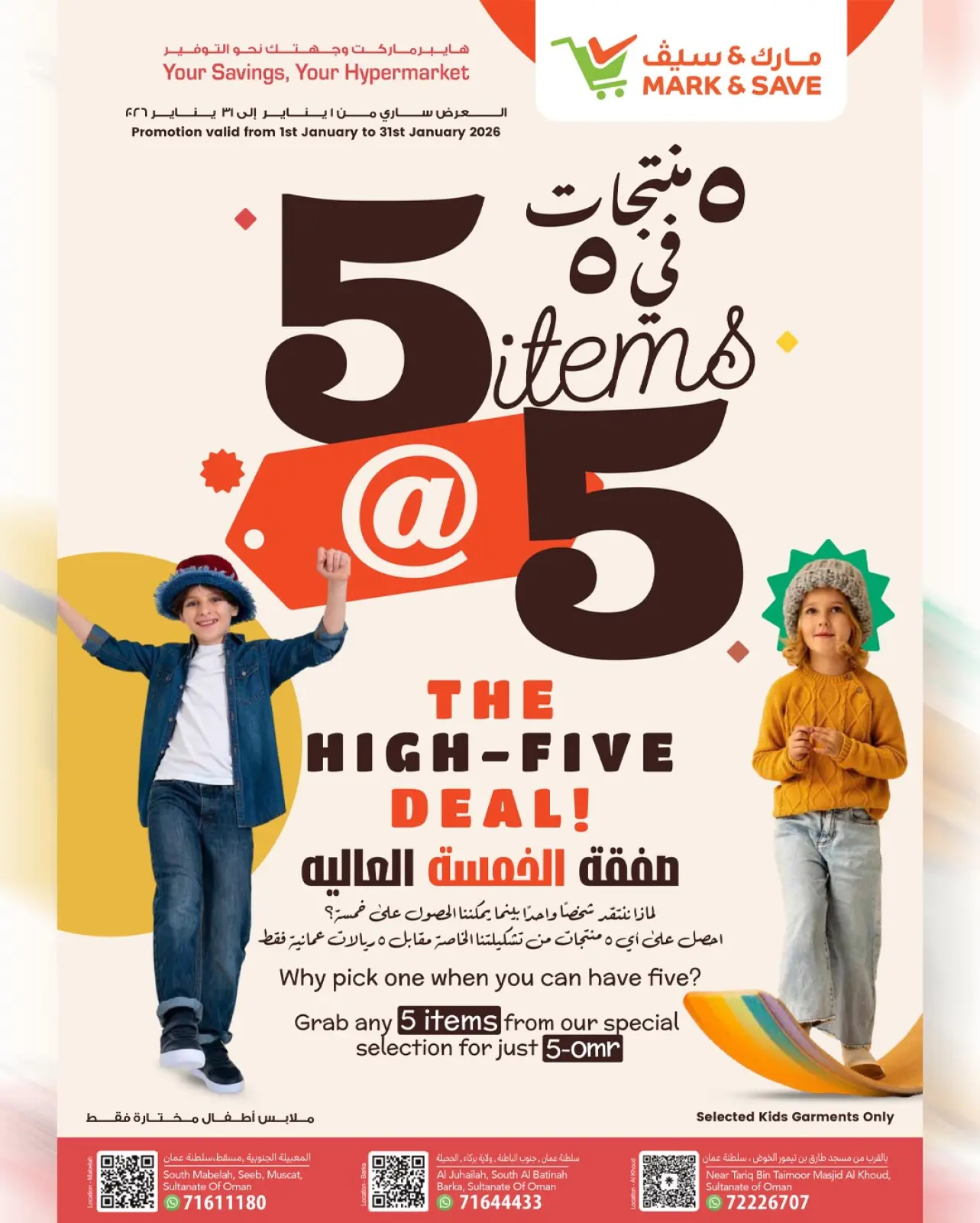 صفحة 3 ضمن عروض الخوض بونانزا في مارك اند سيف عمان