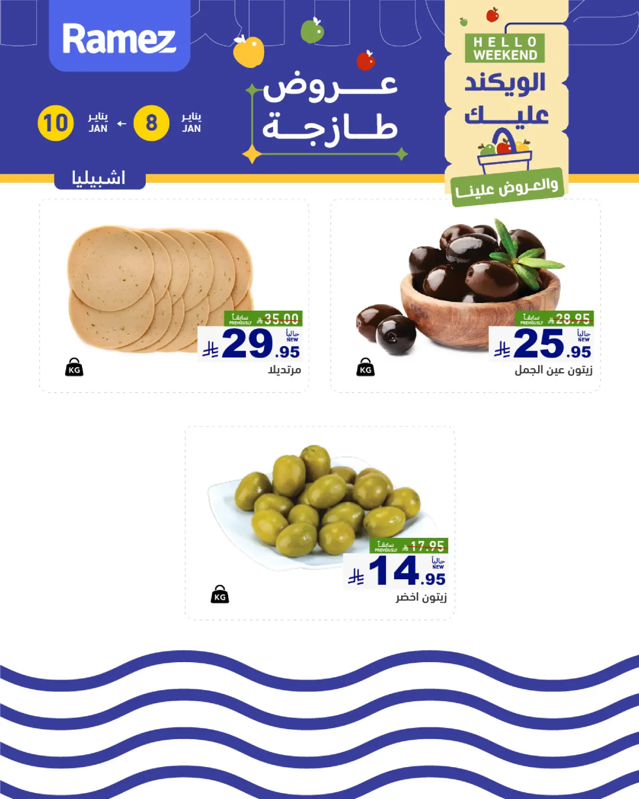 صفحة 6 ضمن صفقات طازجة في أسواق رامز السعودية