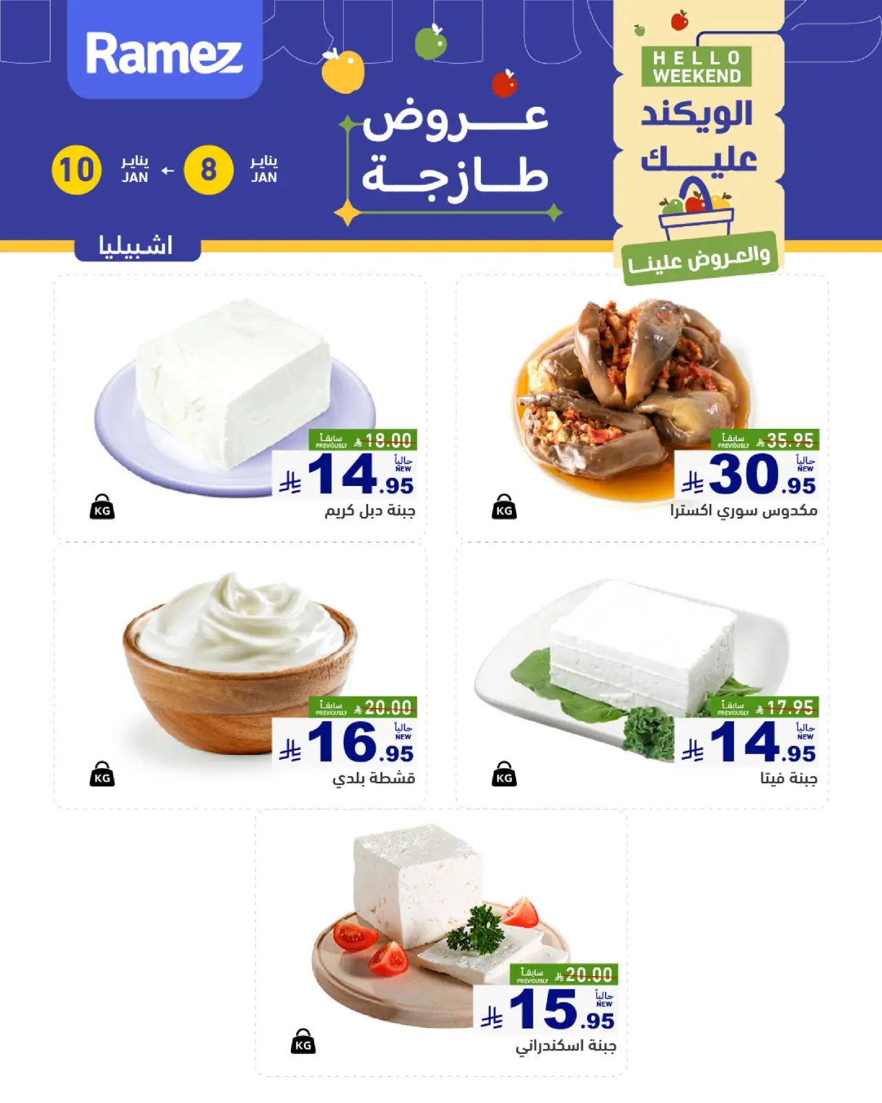 صفحة 7 ضمن صفقات طازجة في أسواق رامز السعودية