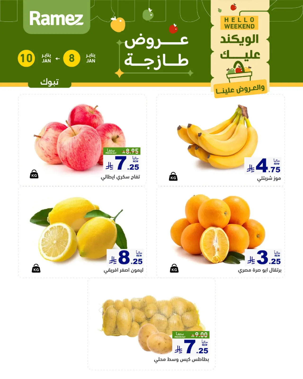 صفحة 2 ضمن صفقات طازجة في أسواق رامز السعودية