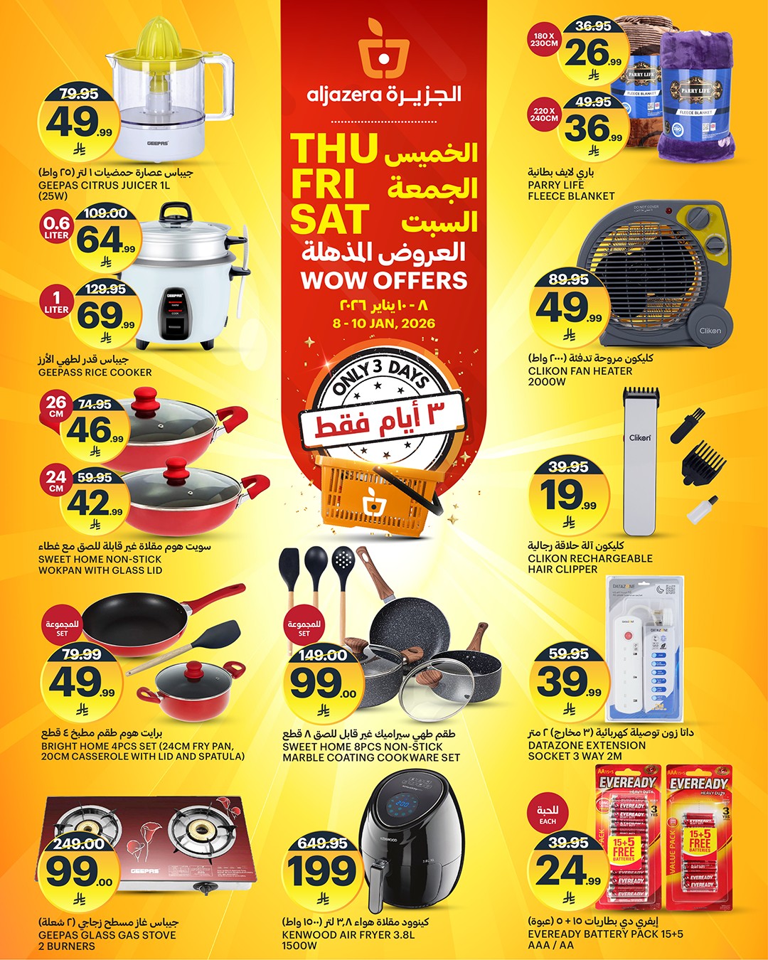 Offres Marchés de l'Aljazera Arabie Saoudite de 8 à 10 janvier 2026 Offres exceptionnelles