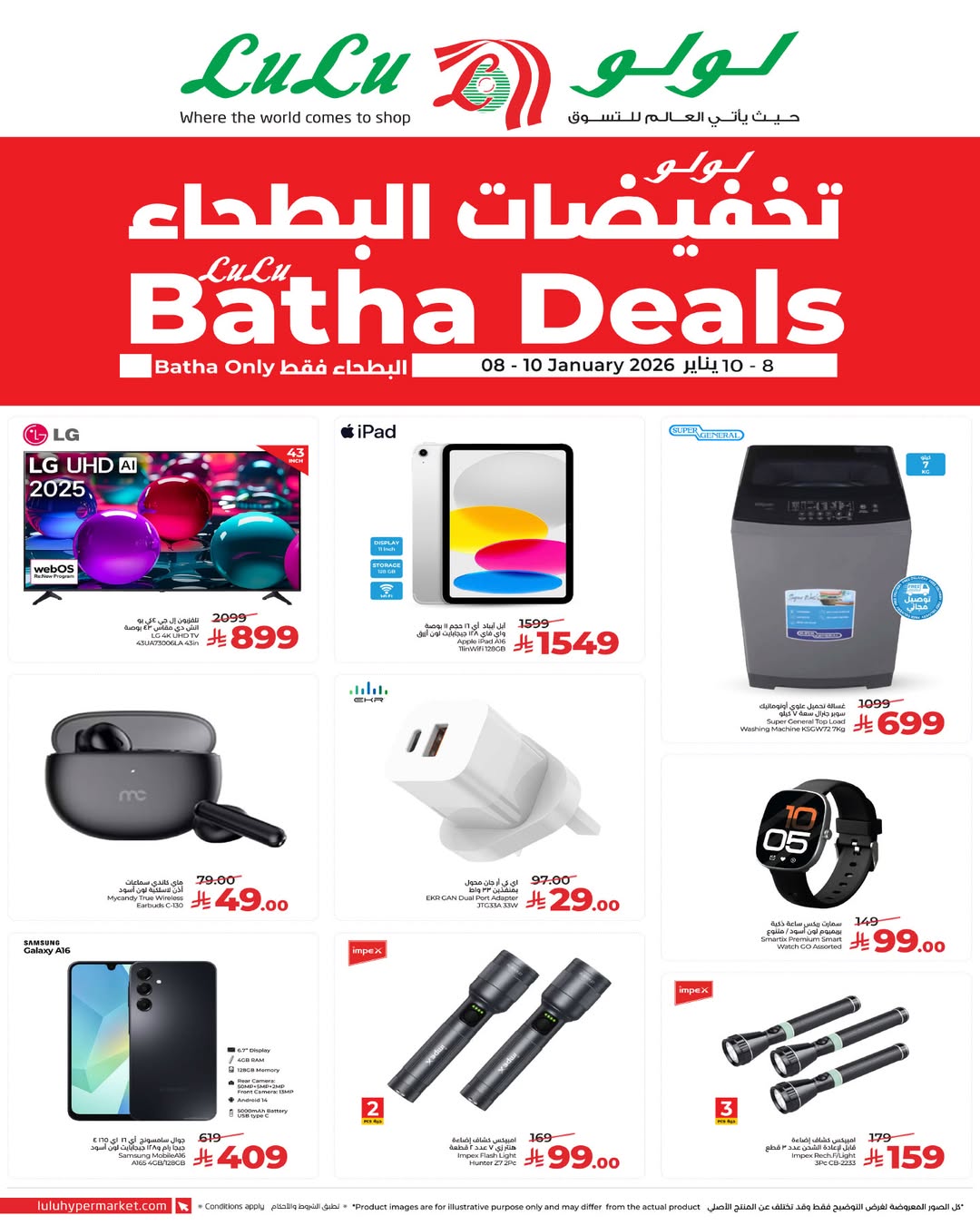 عروض لولو  الرياض و البطحاء  من 8 حتى 10 يناير 2026 تخفيضات البطحاء