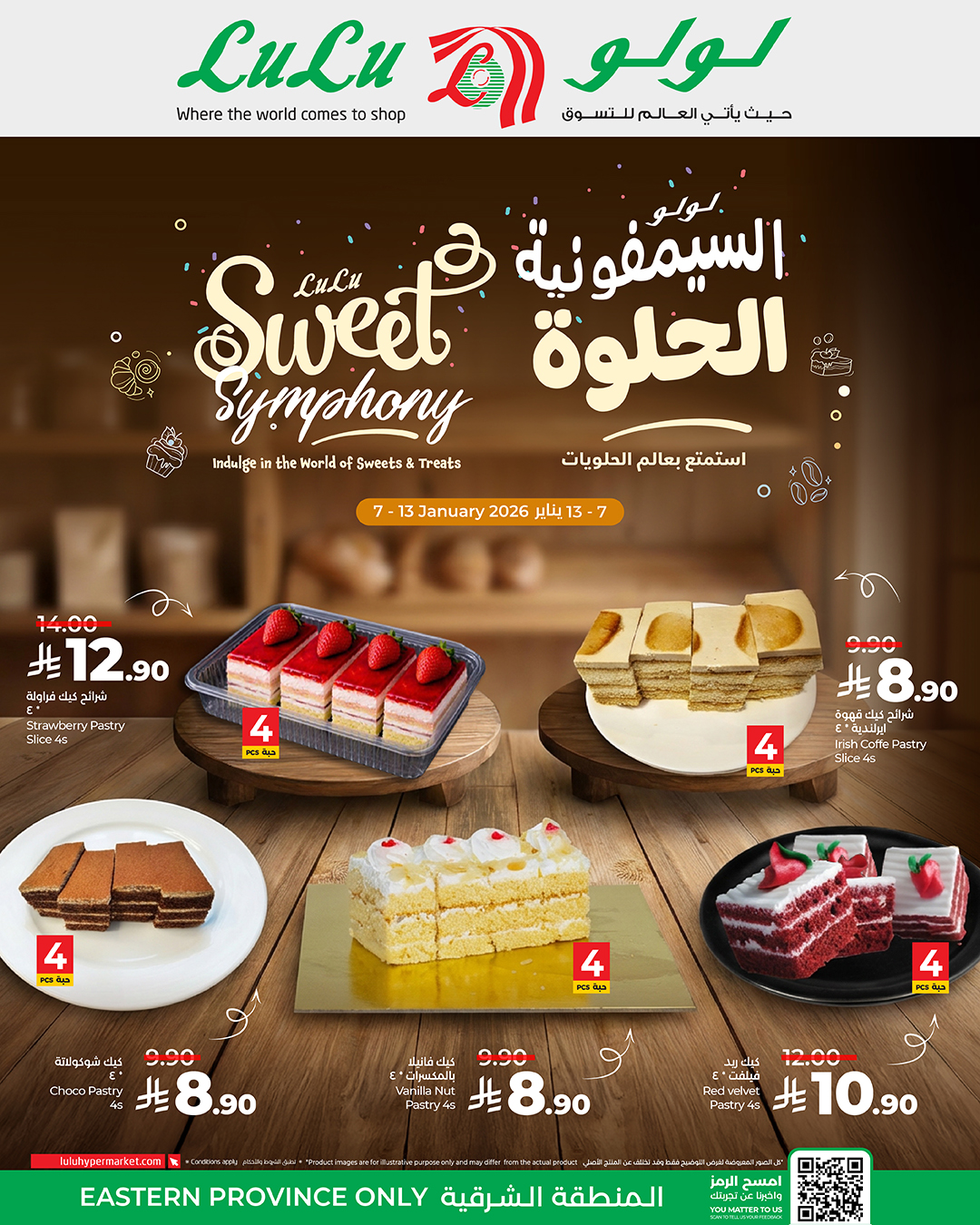 عروض لولو السعودية من 7 حتى 13 يناير 2026 عروض السيمفونية الحلوة