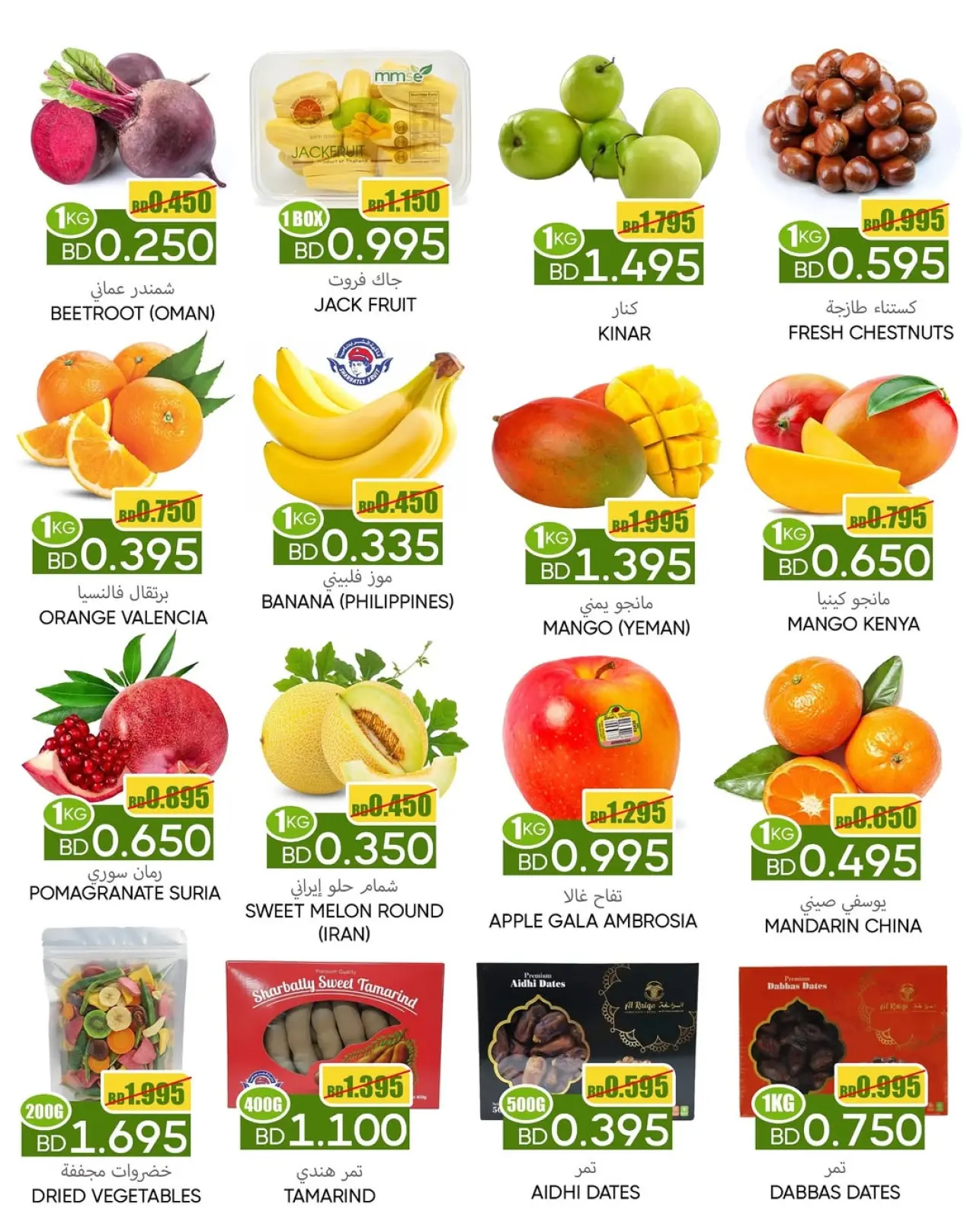 صفحة 2 ضمن عروض السوق الطازج في مركز دي تو دي للتخفيضات البحرين