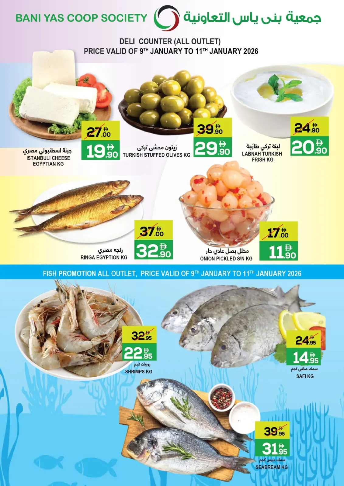 Page 3 in Weekend Deals at Bani yas coop UAE