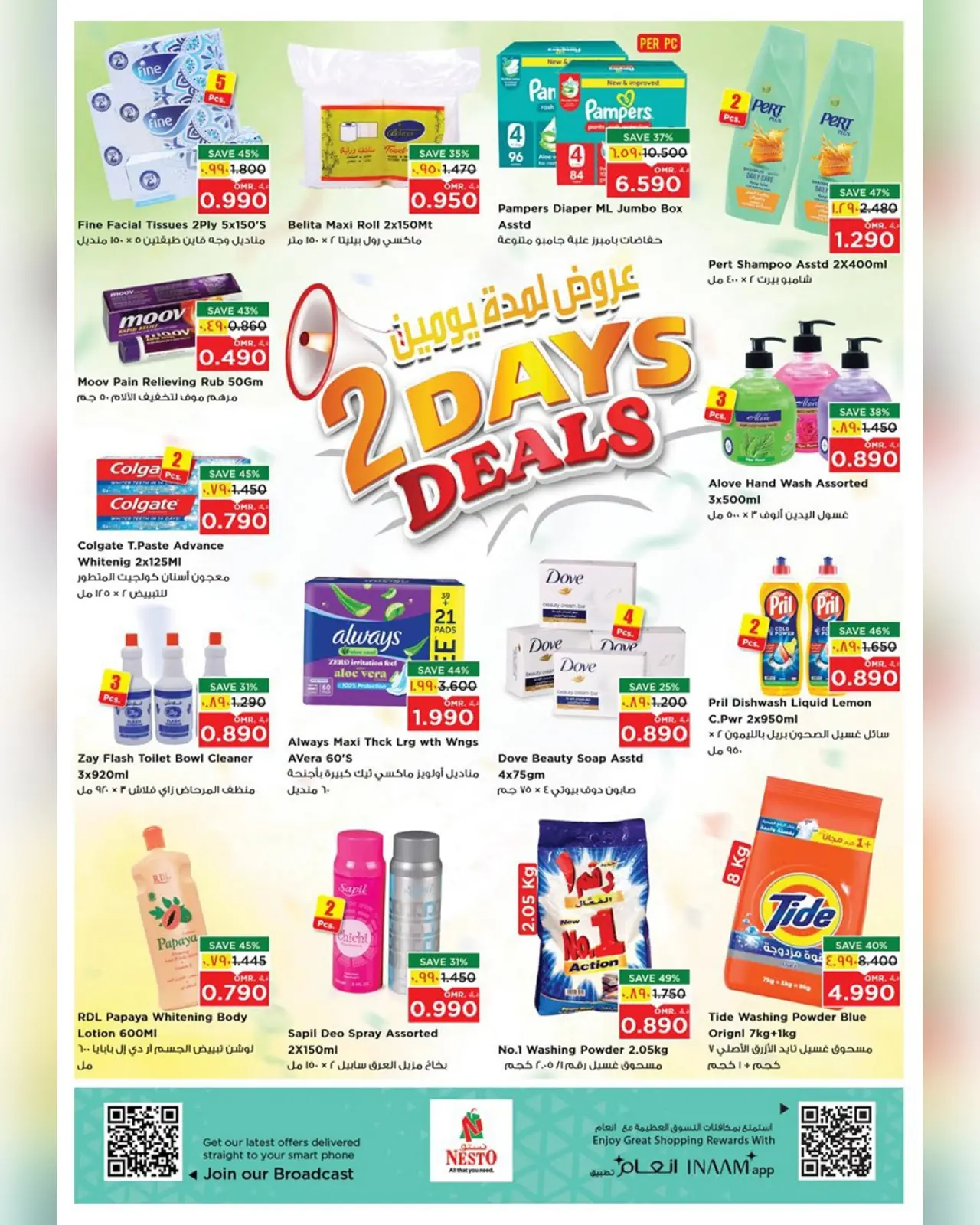 صفحة 4 ضمن عرض ضخم لمدة يومين في نستو عمان