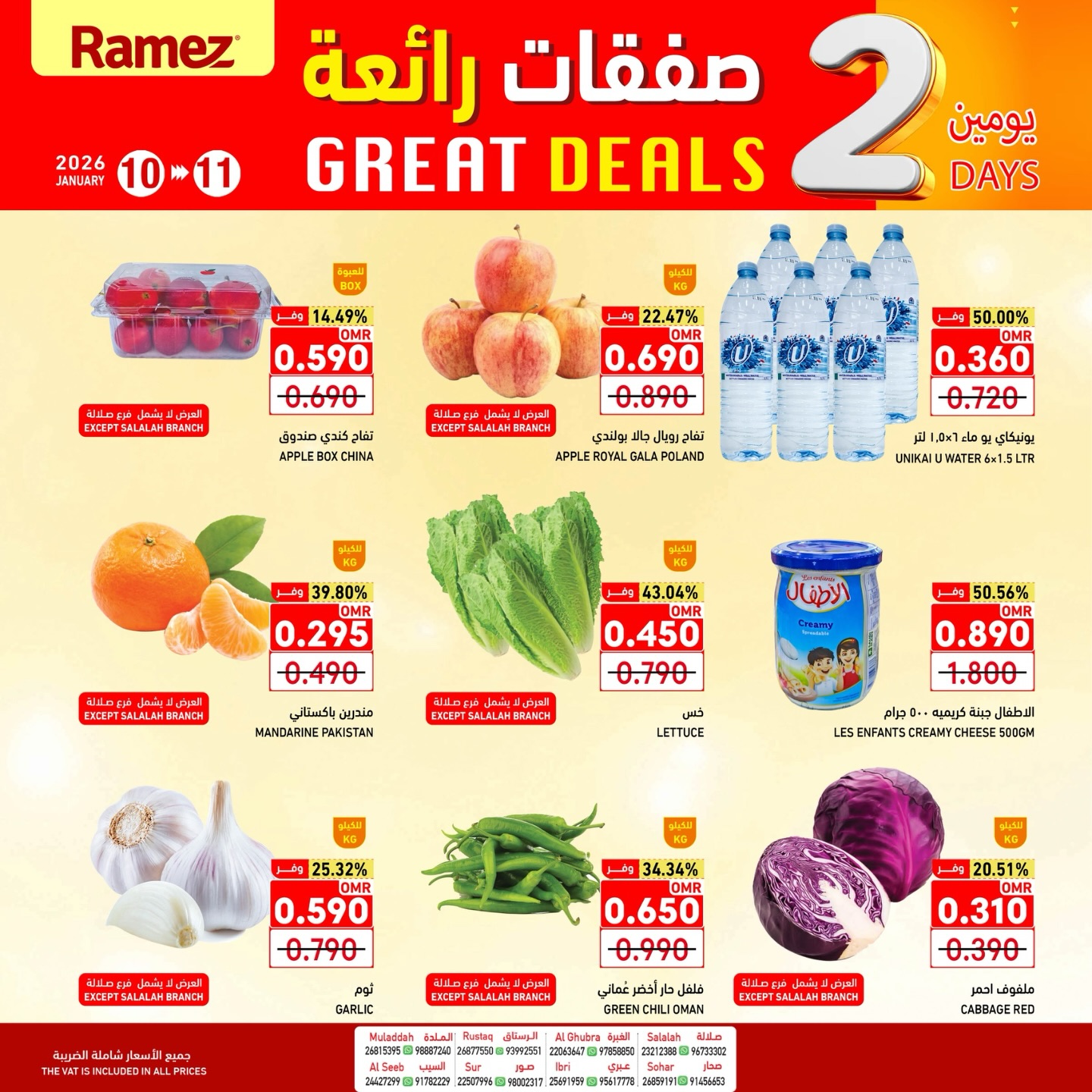 عروض أسواق رامز عمان من 10 حتى 11 يناير 2026 صفقات رائعة