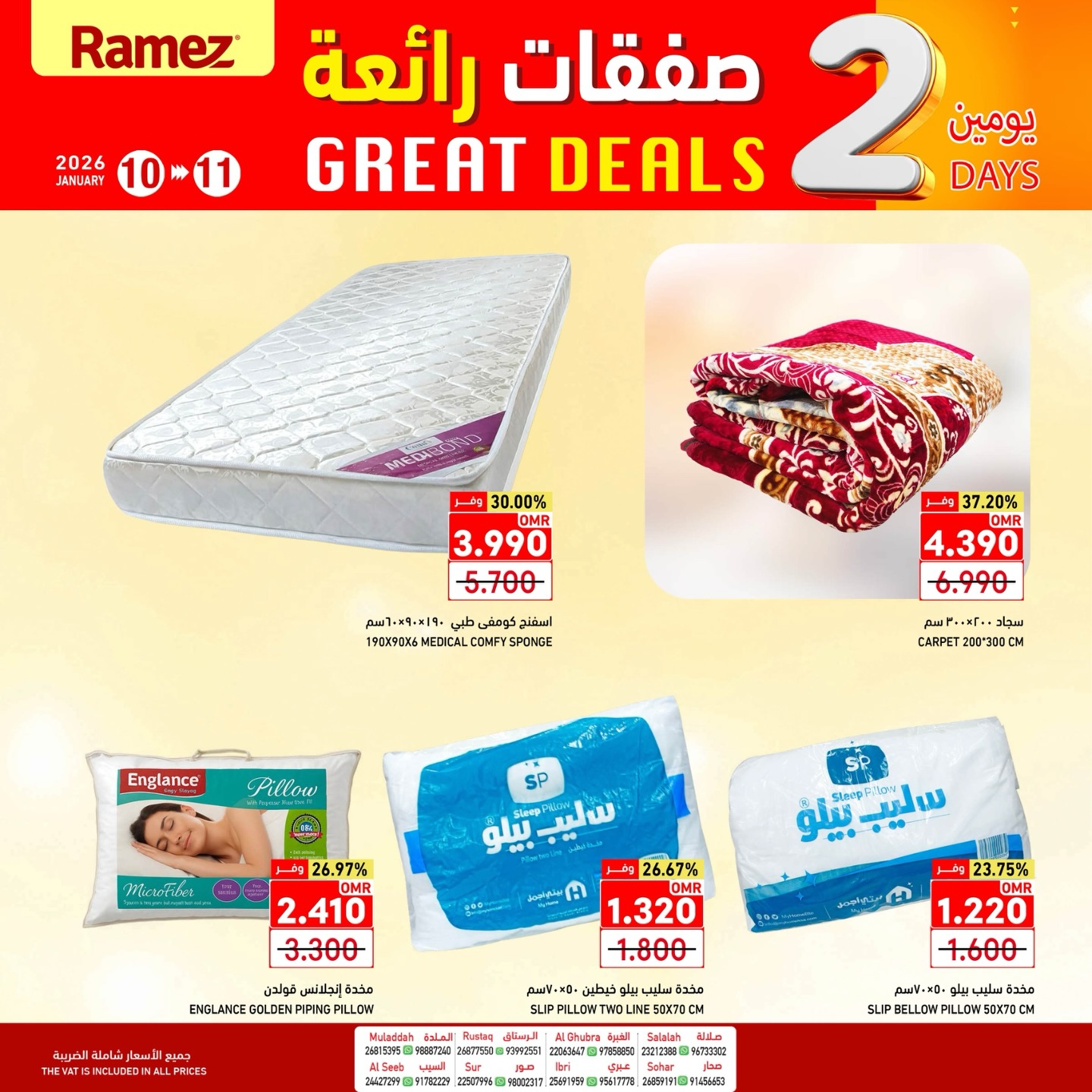 عروض أسواق رامز عمان من 10 حتى 11 يناير 2026 صفقات رائعة