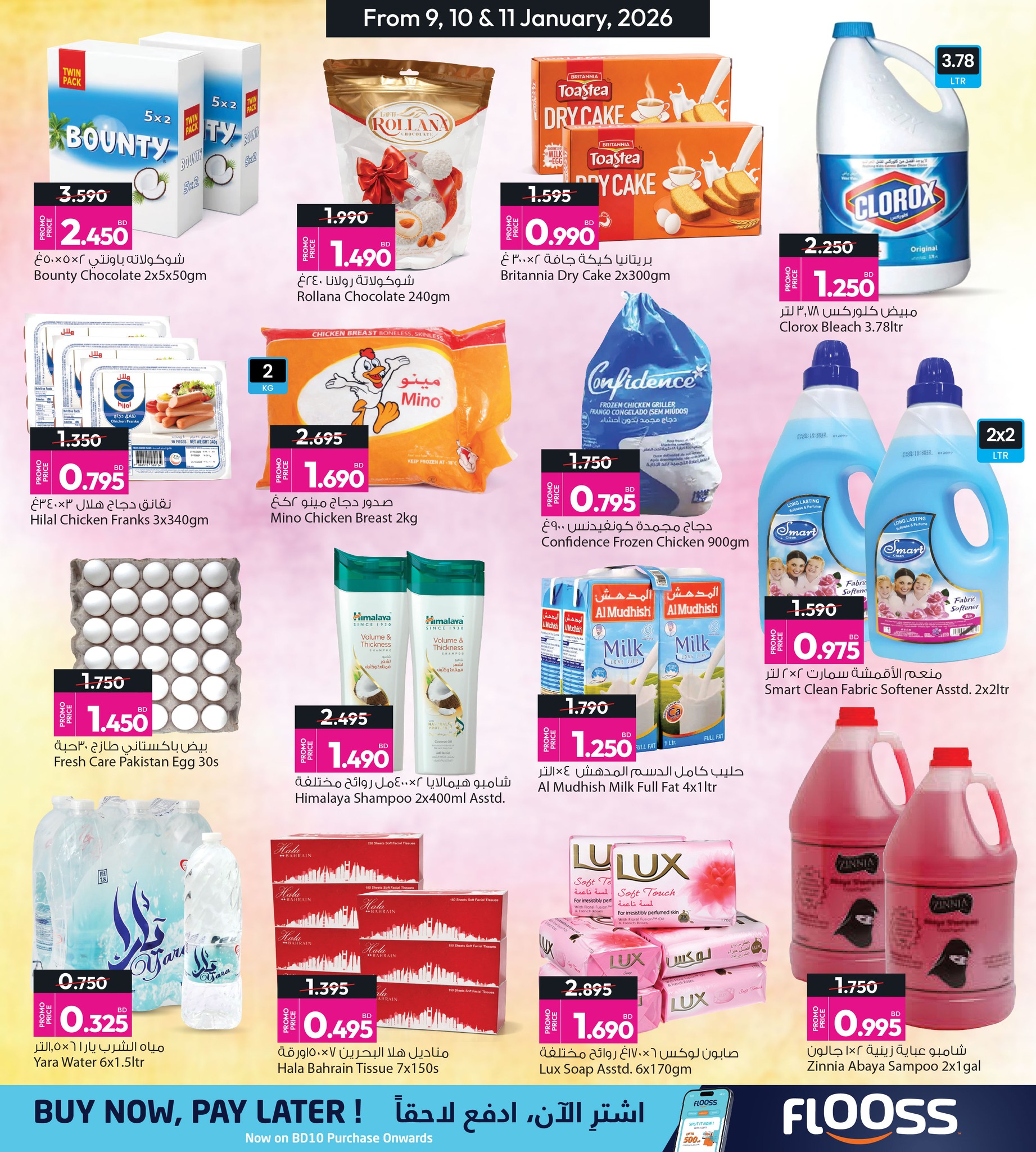 عروض أنصار جاليرى البحرين من 9 حتى 11 يناير 2026 عروض نهاية الأسبوع