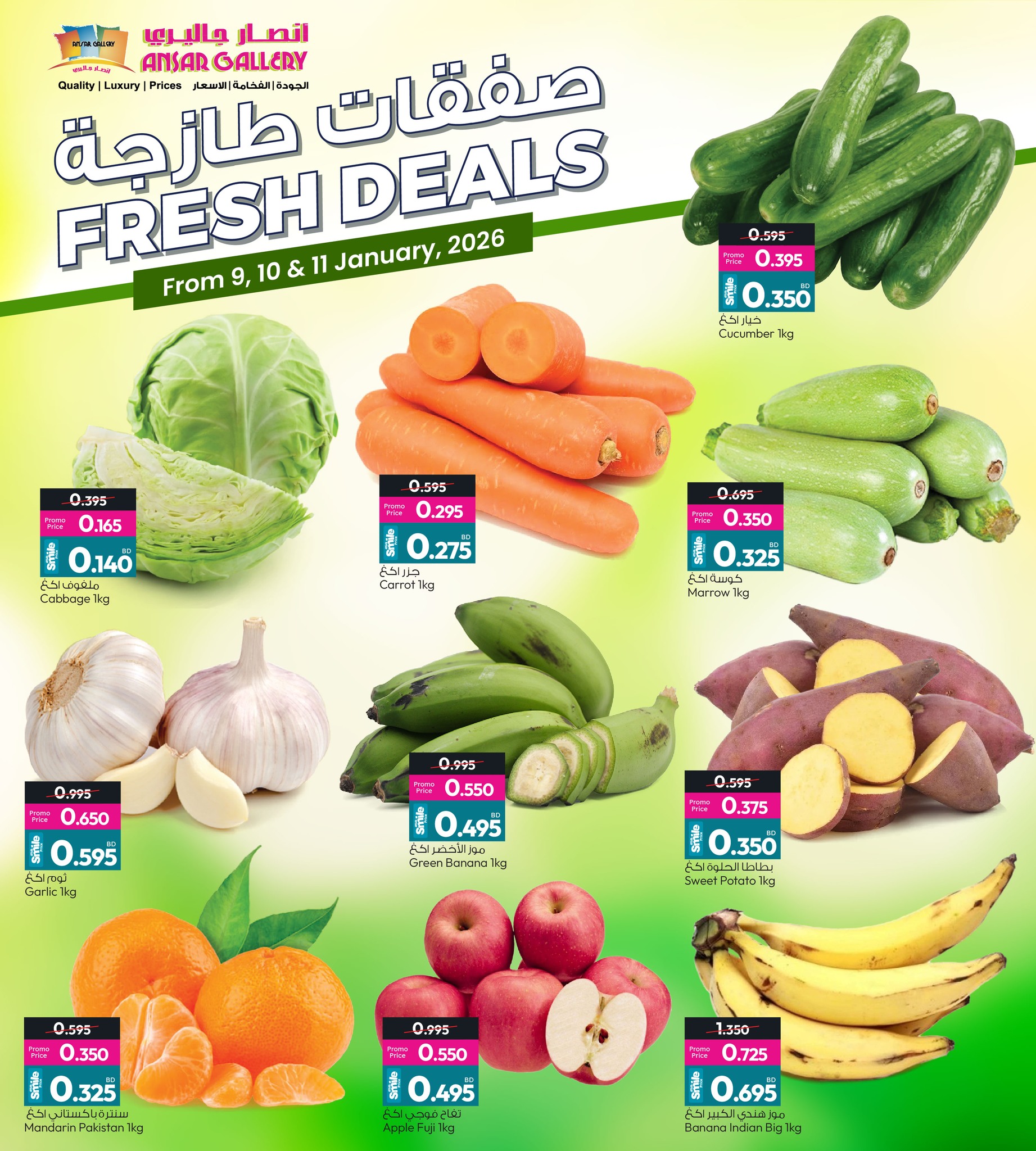 عروض أنصار جاليرى البحرين من 9 حتى 11 يناير 2026 عروض نهاية الأسبوع