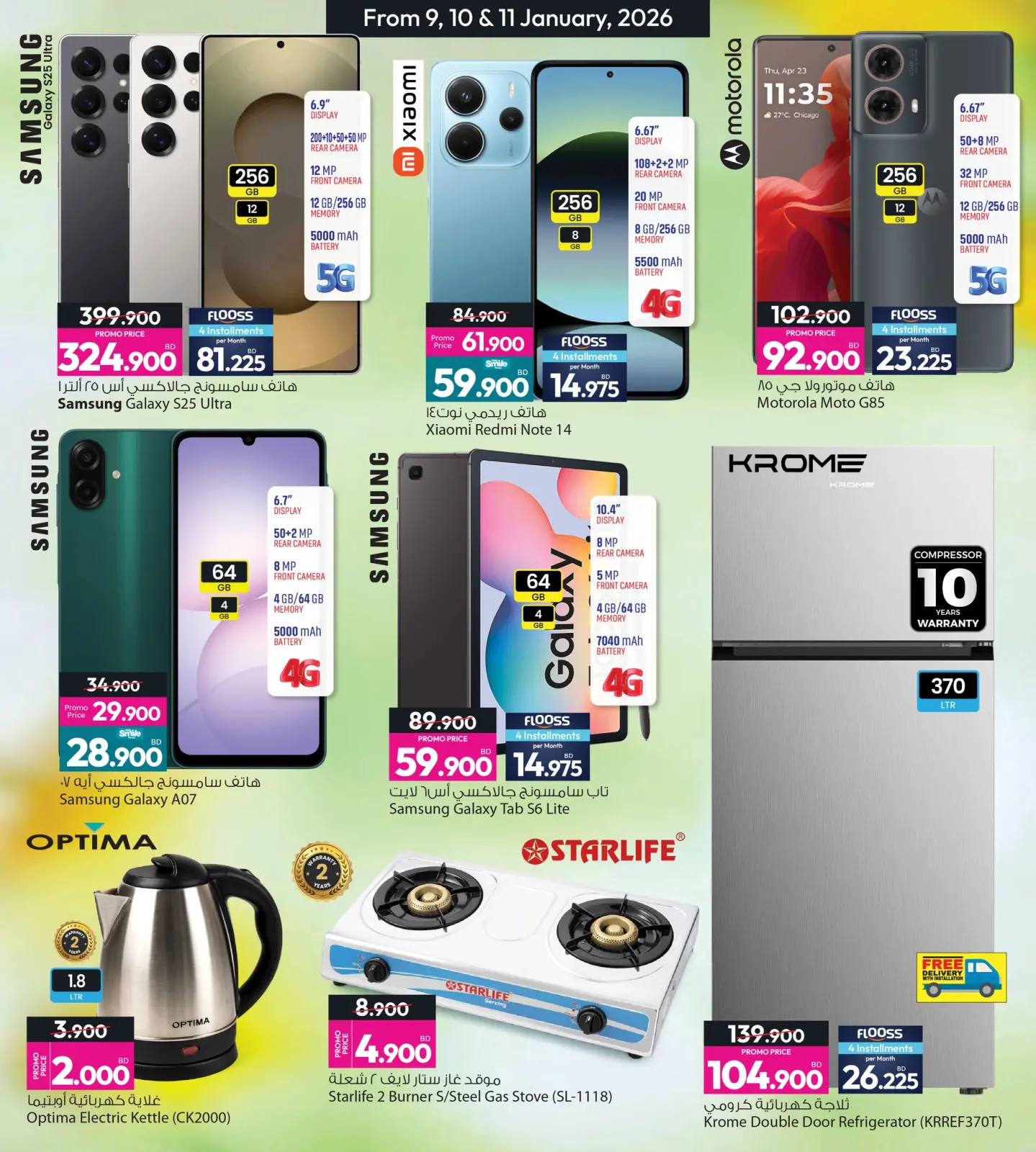 صفحة 8 ضمن عروض نهاية الأسبوع في أنصار جاليرى البحرين