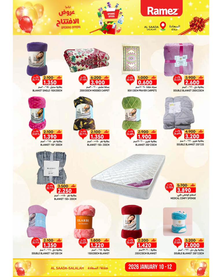 عروض أسواق رامز  صلالة  من 10 حتى 12 يناير 2026 عروض الافتتاح الكبير