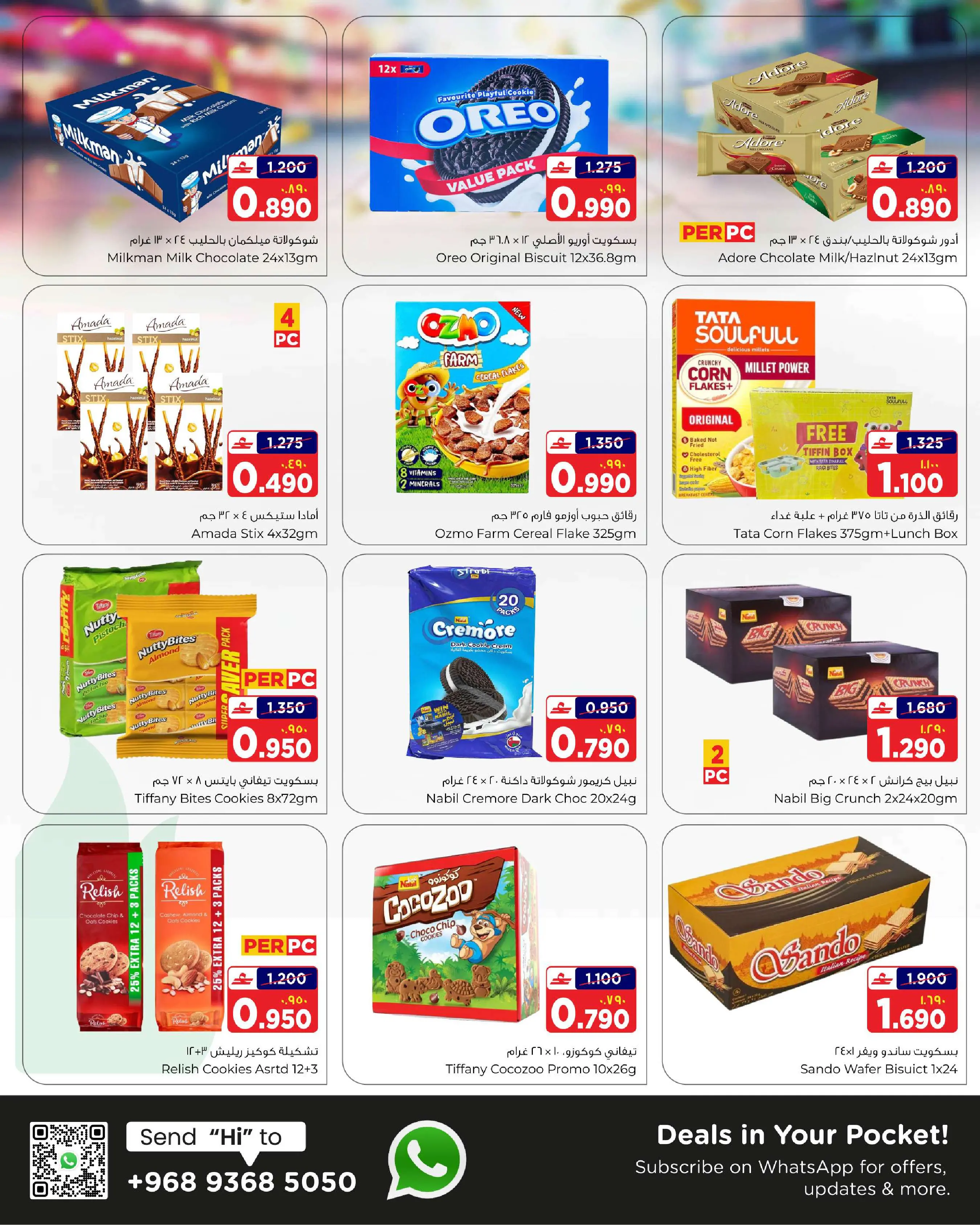 عروض البهجة الدائمة هايبر ماركت صلالة  من 10 حتى 17 يناير 2026 توفير هائل