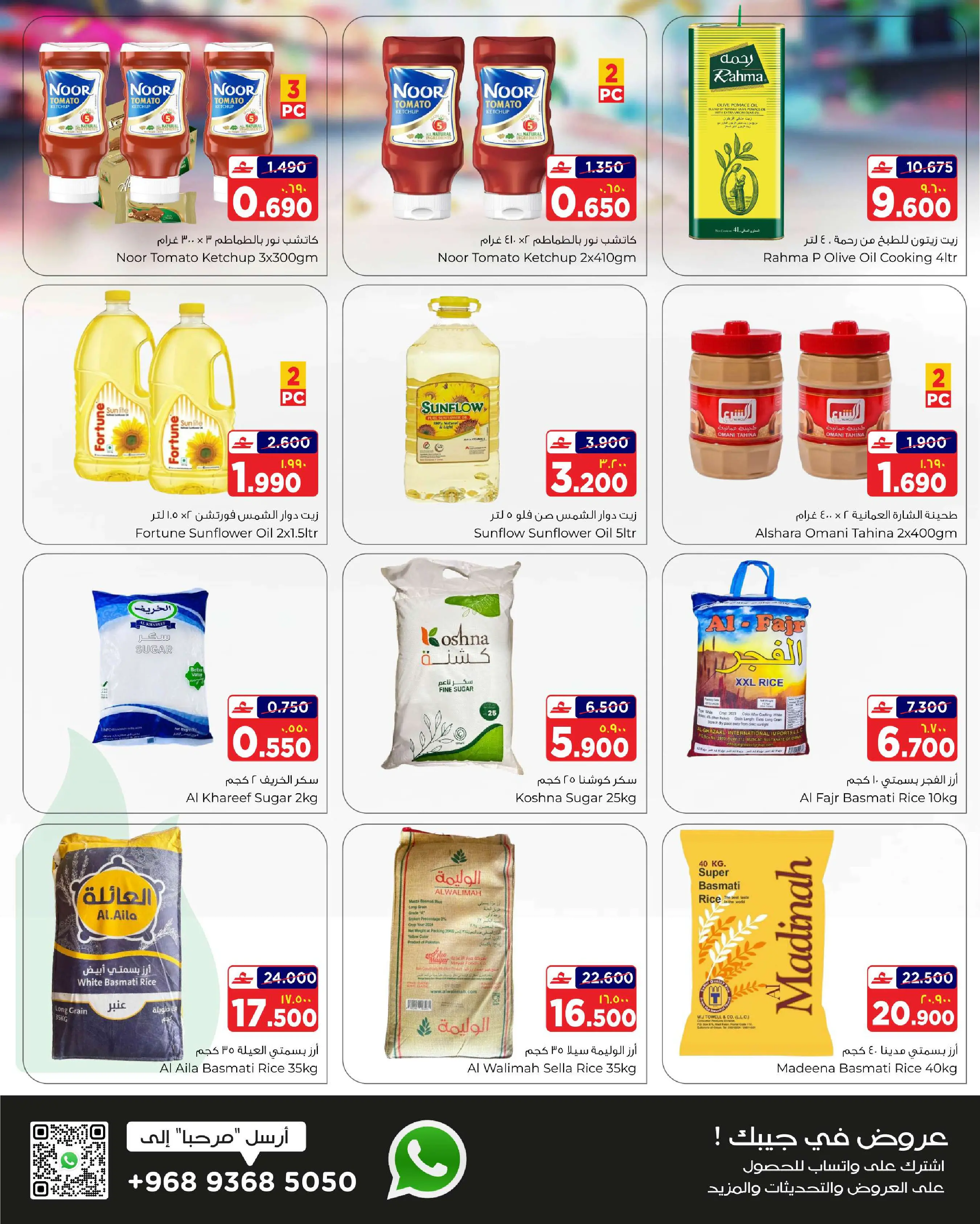 عروض البهجة الدائمة هايبر ماركت صلالة  من 10 حتى 17 يناير 2026 توفير هائل