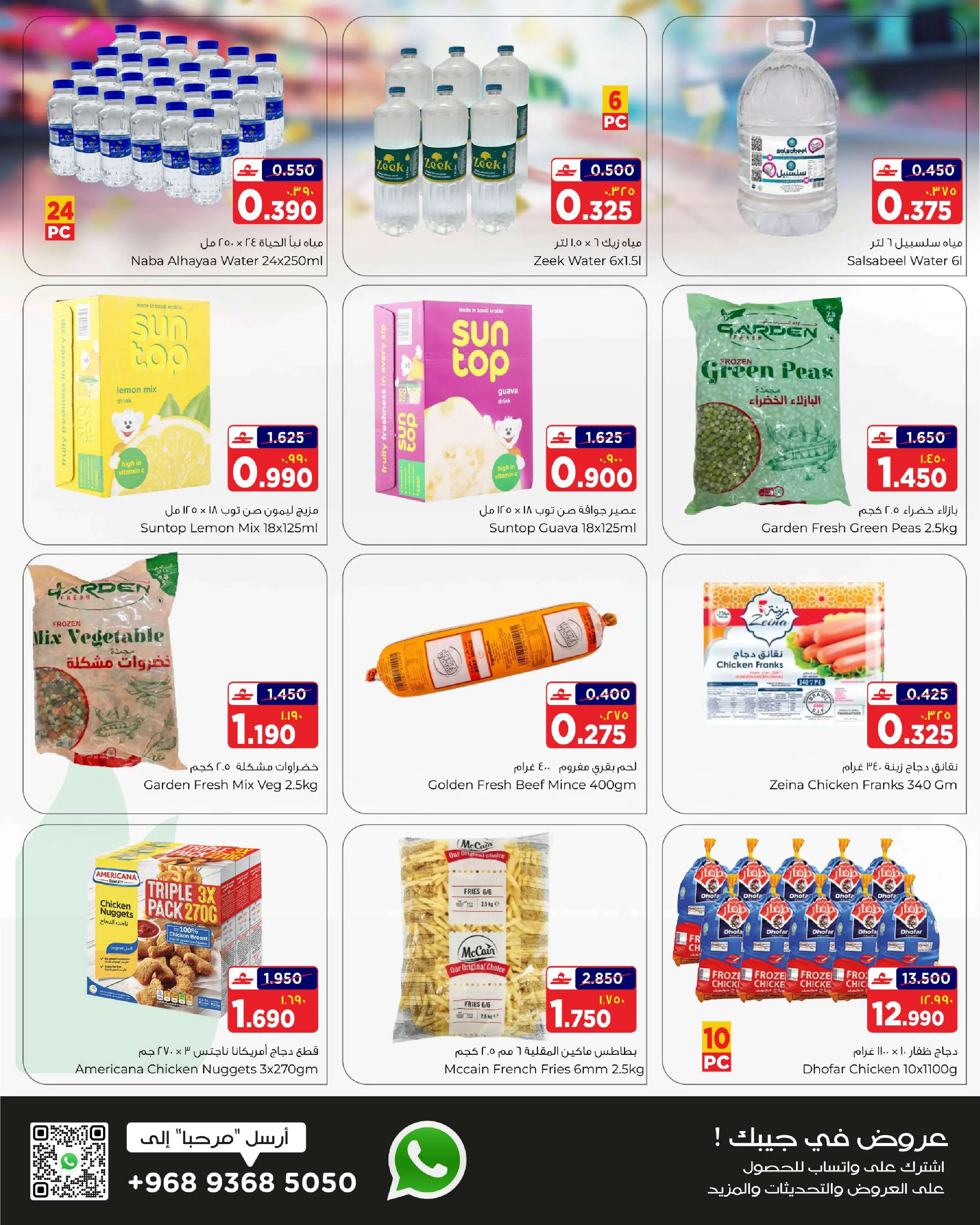 عروض البهجة الدائمة هايبر ماركت صلالة  من 10 حتى 17 يناير 2026 توفير هائل