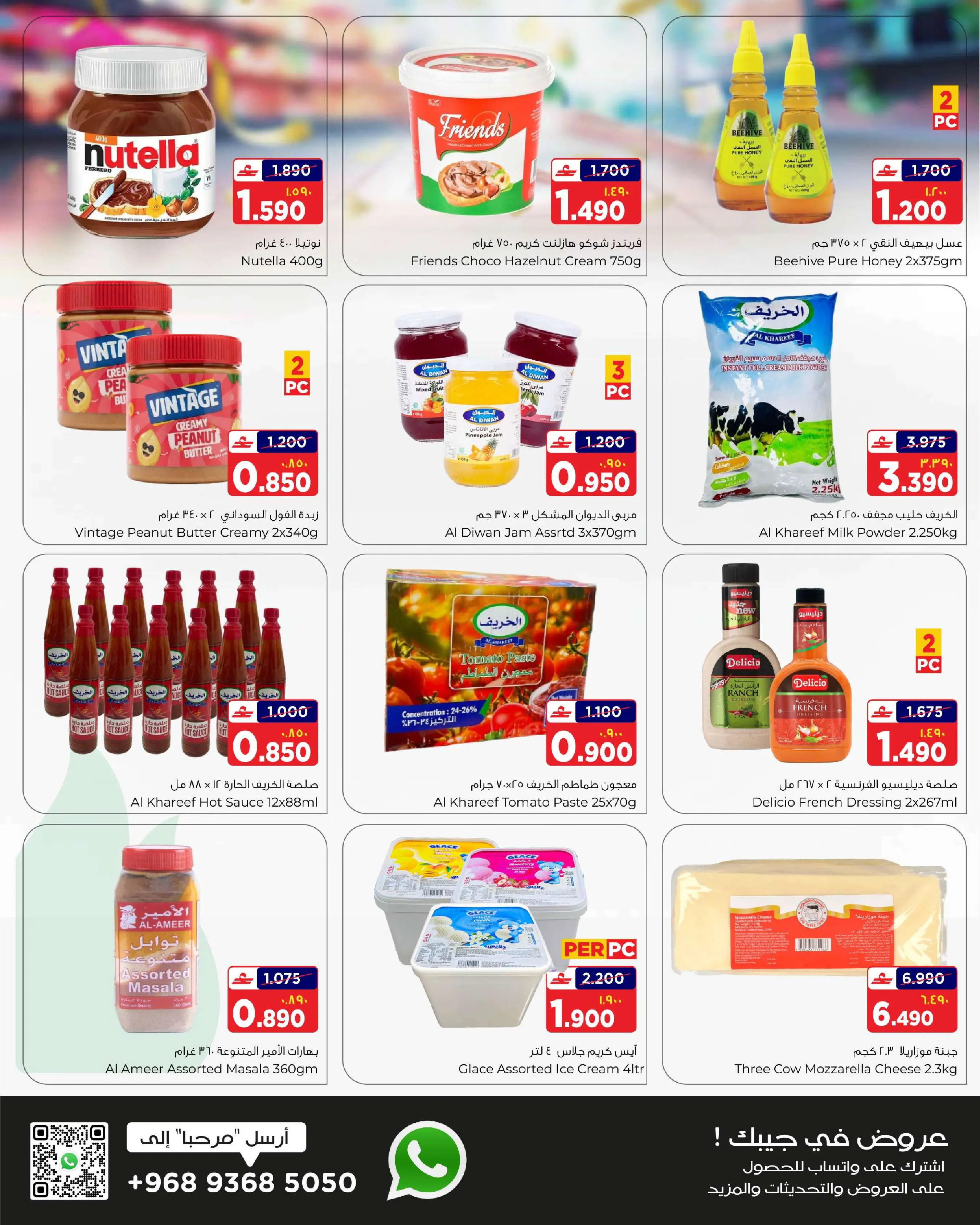 عروض البهجة الدائمة هايبر ماركت صلالة  من 10 حتى 17 يناير 2026 توفير هائل