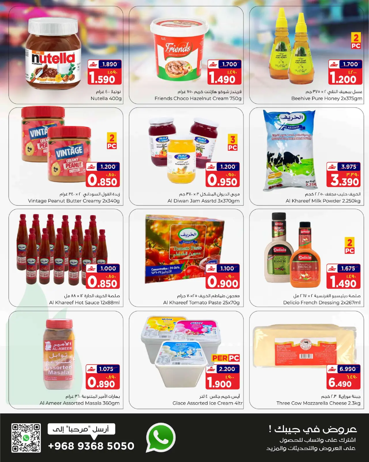 Page 5 dans Méga économiseur chez Al Bahja Al Daema Oman