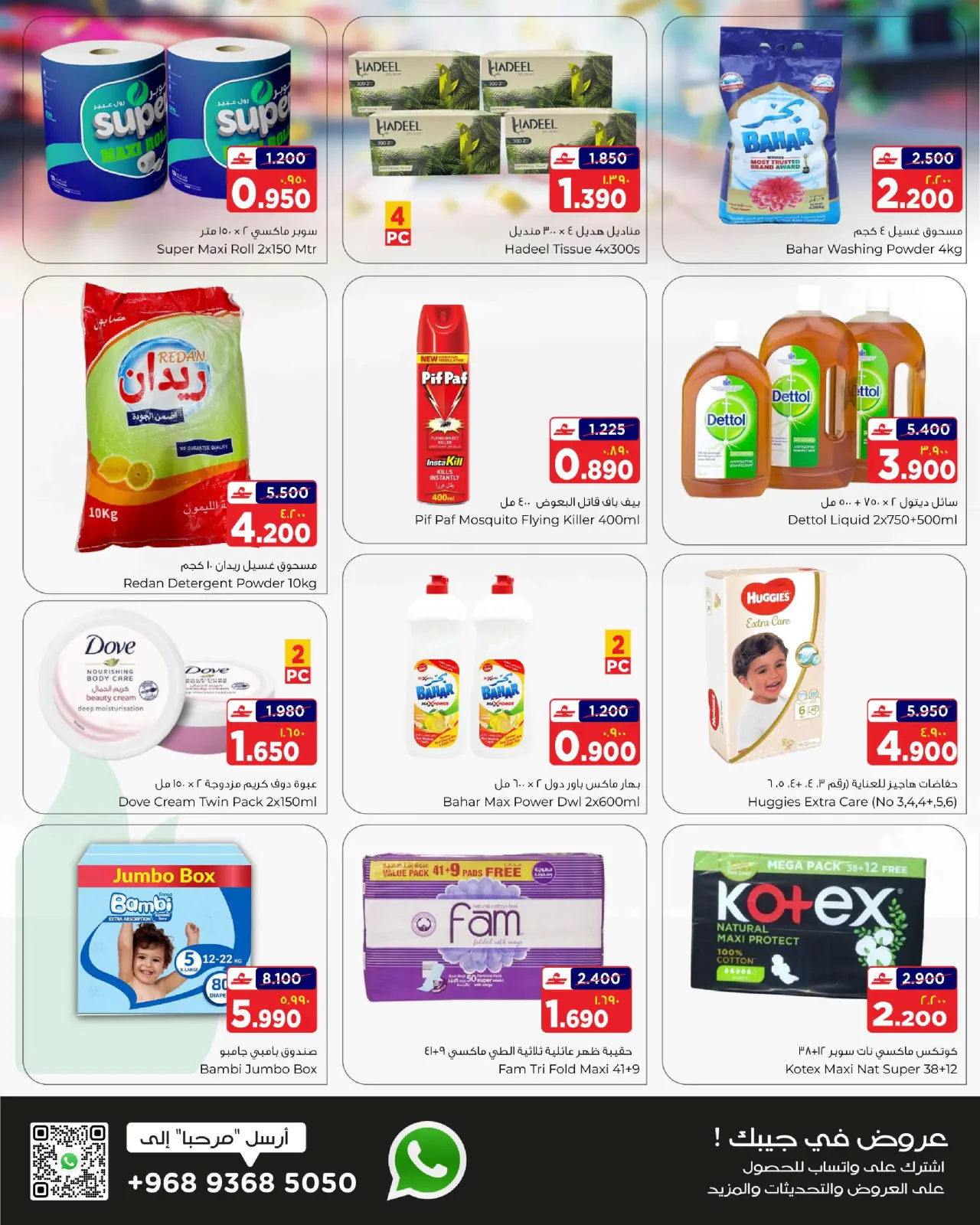 Page 6 dans Méga économiseur chez Al Bahja Al Daema Oman