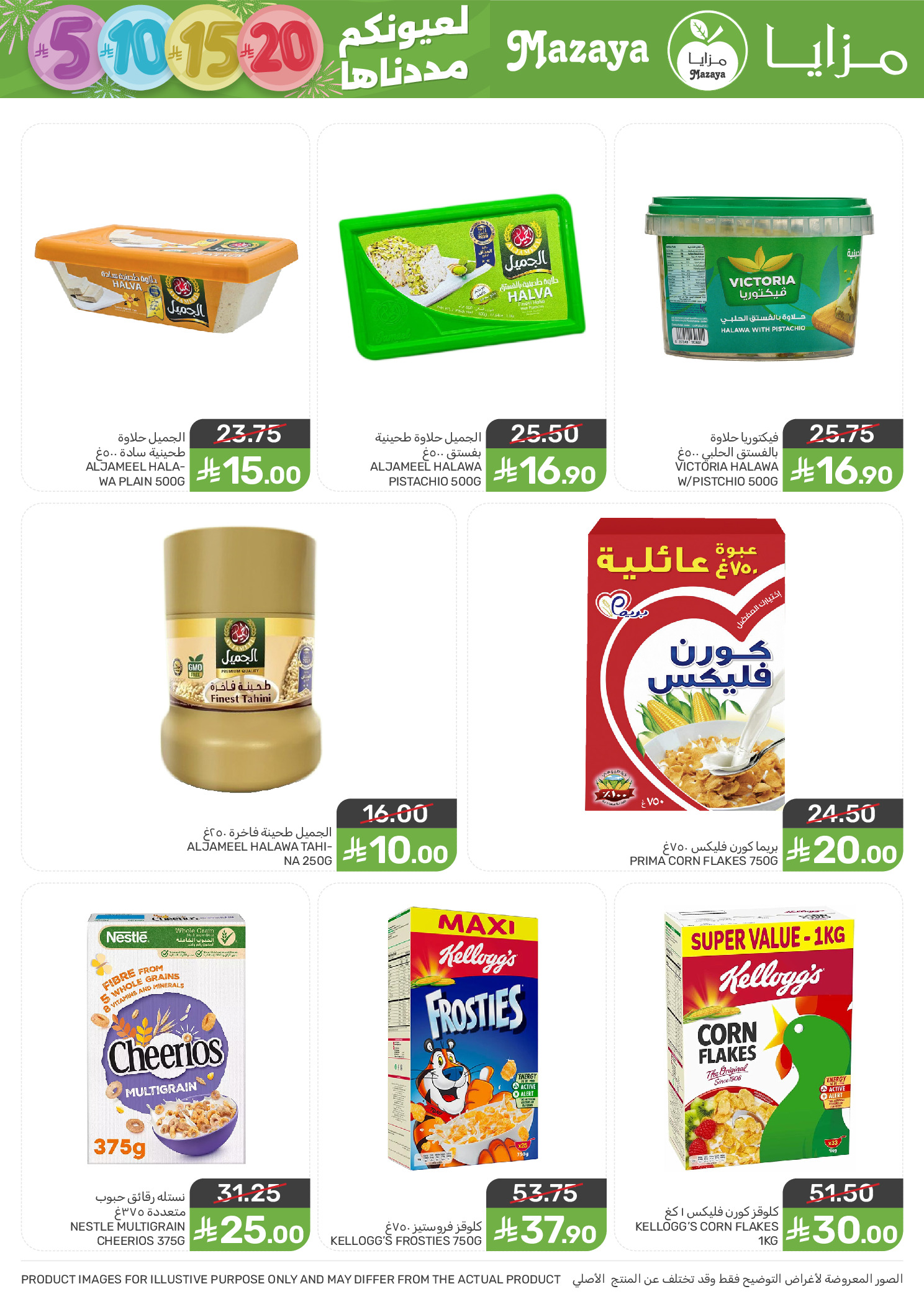 Mazaya Foods Saudi Arabia Offers from 7 to 13 January 2026 Saving Deals